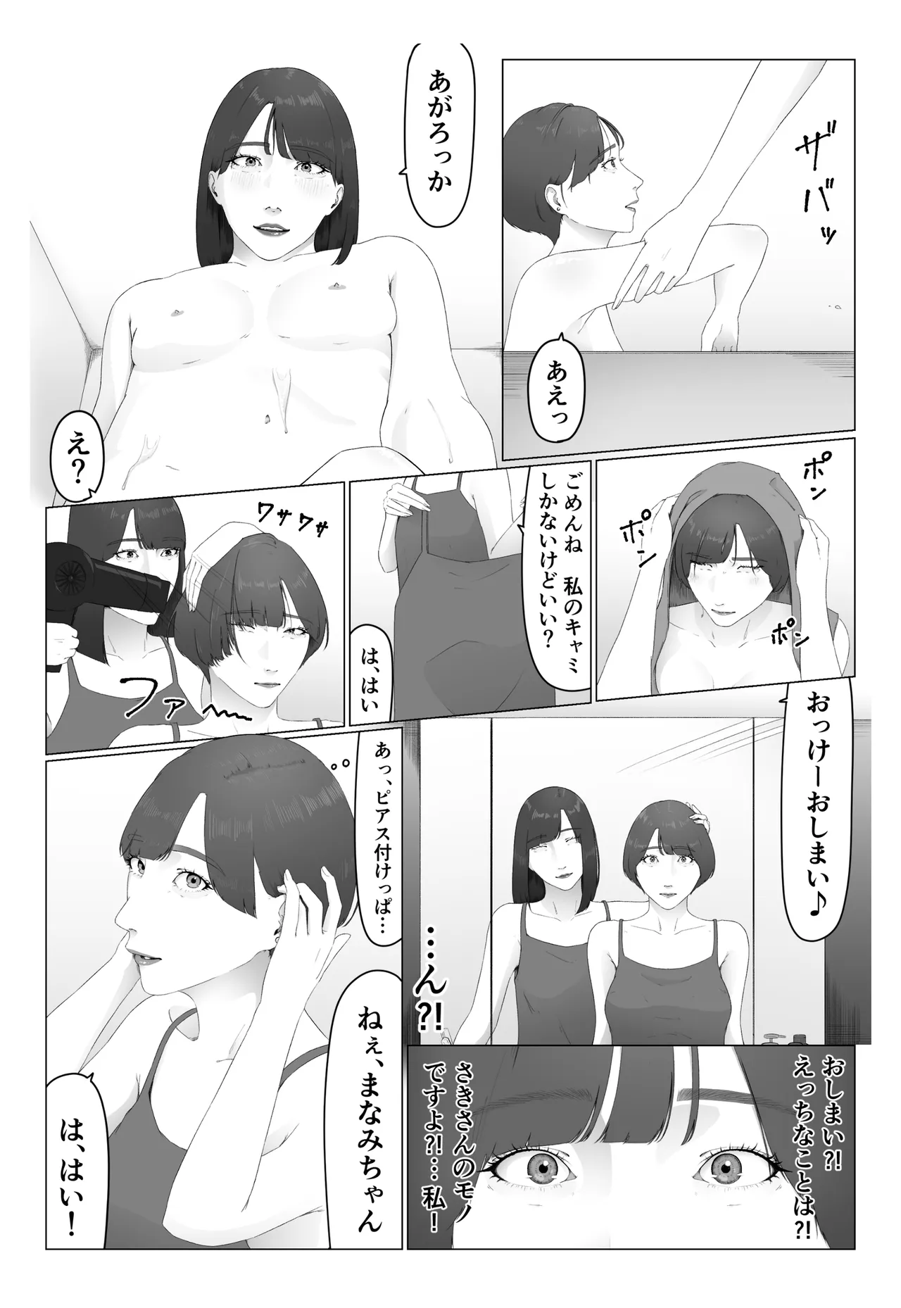 [夏目梅] 新人女子アナ汁まみれレズ奴〇堕ち image number 49
