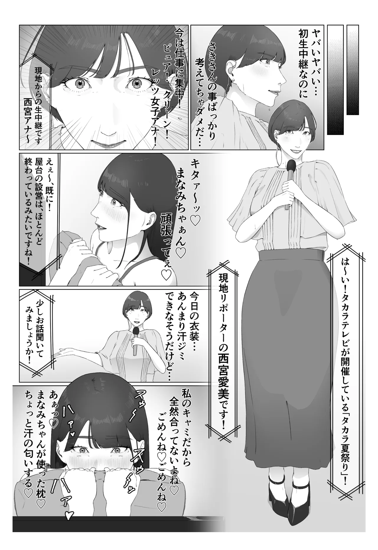 [夏目梅] 新人女子アナ汁まみれレズ奴〇堕ち image number 54