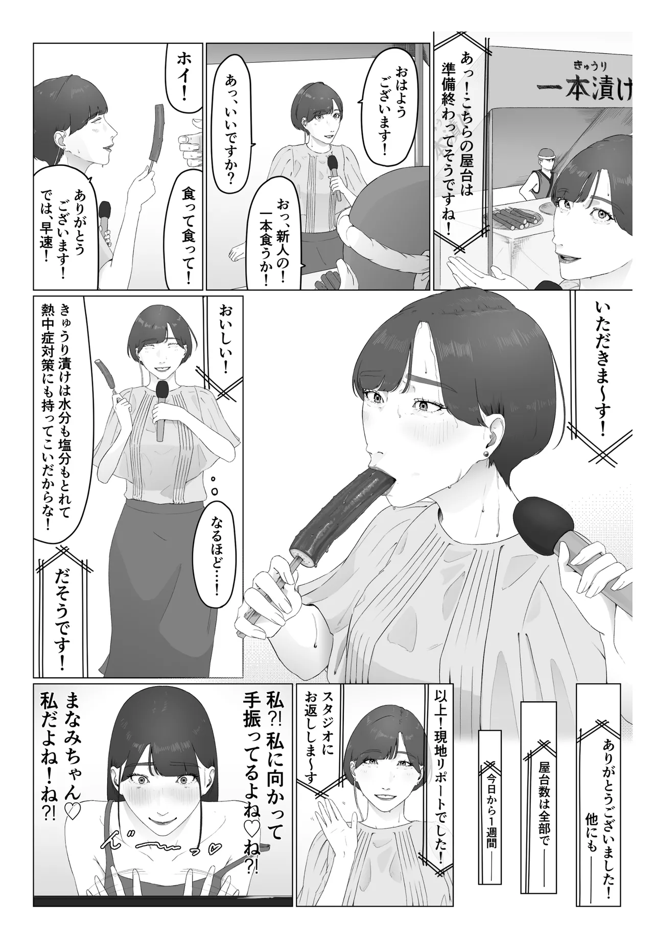 [夏目梅] 新人女子アナ汁まみれレズ奴〇堕ち image number 55