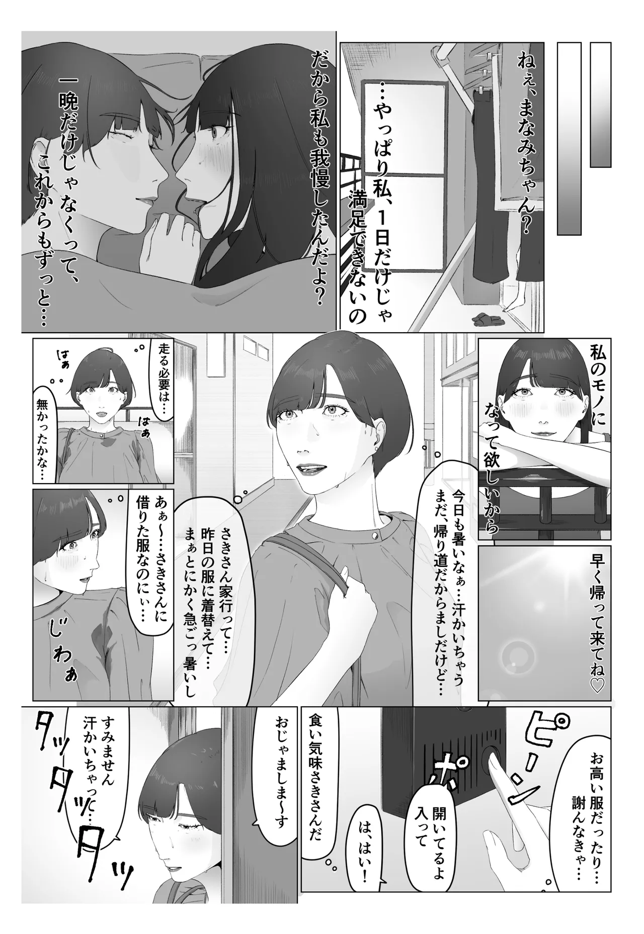 [夏目梅] 新人女子アナ汁まみれレズ奴〇堕ち image number 56