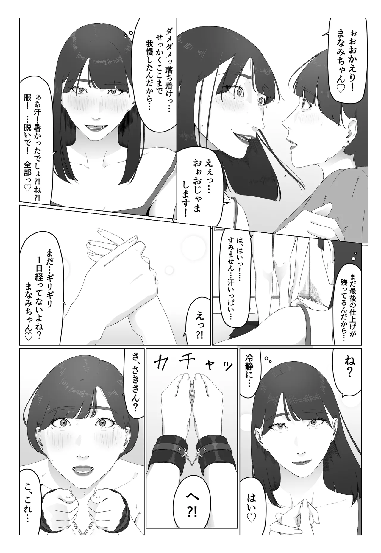 [夏目梅] 新人女子アナ汁まみれレズ奴〇堕ち image number 57