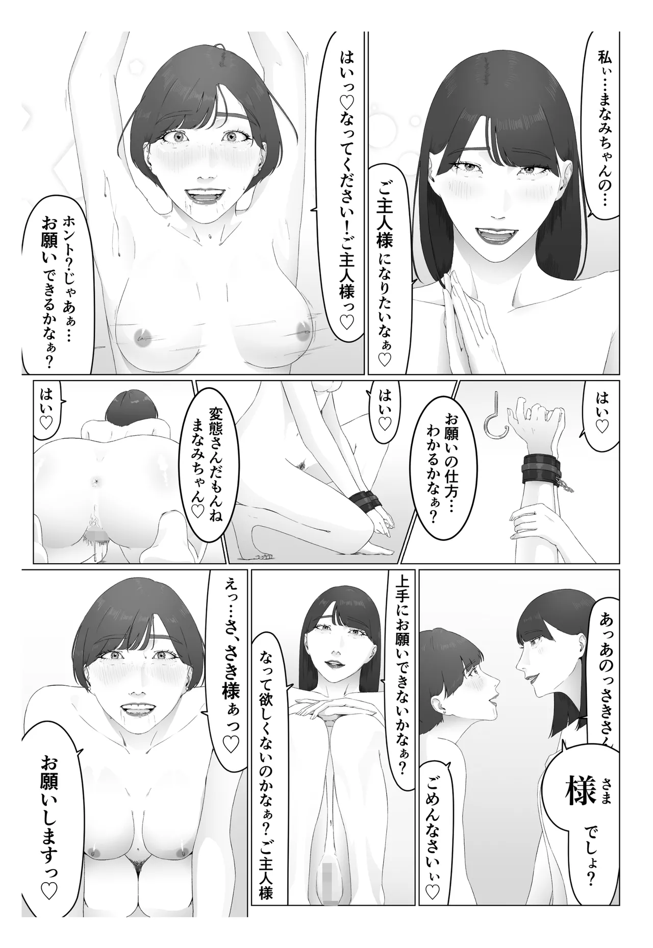 [夏目梅] 新人女子アナ汁まみれレズ奴〇堕ち image number 62