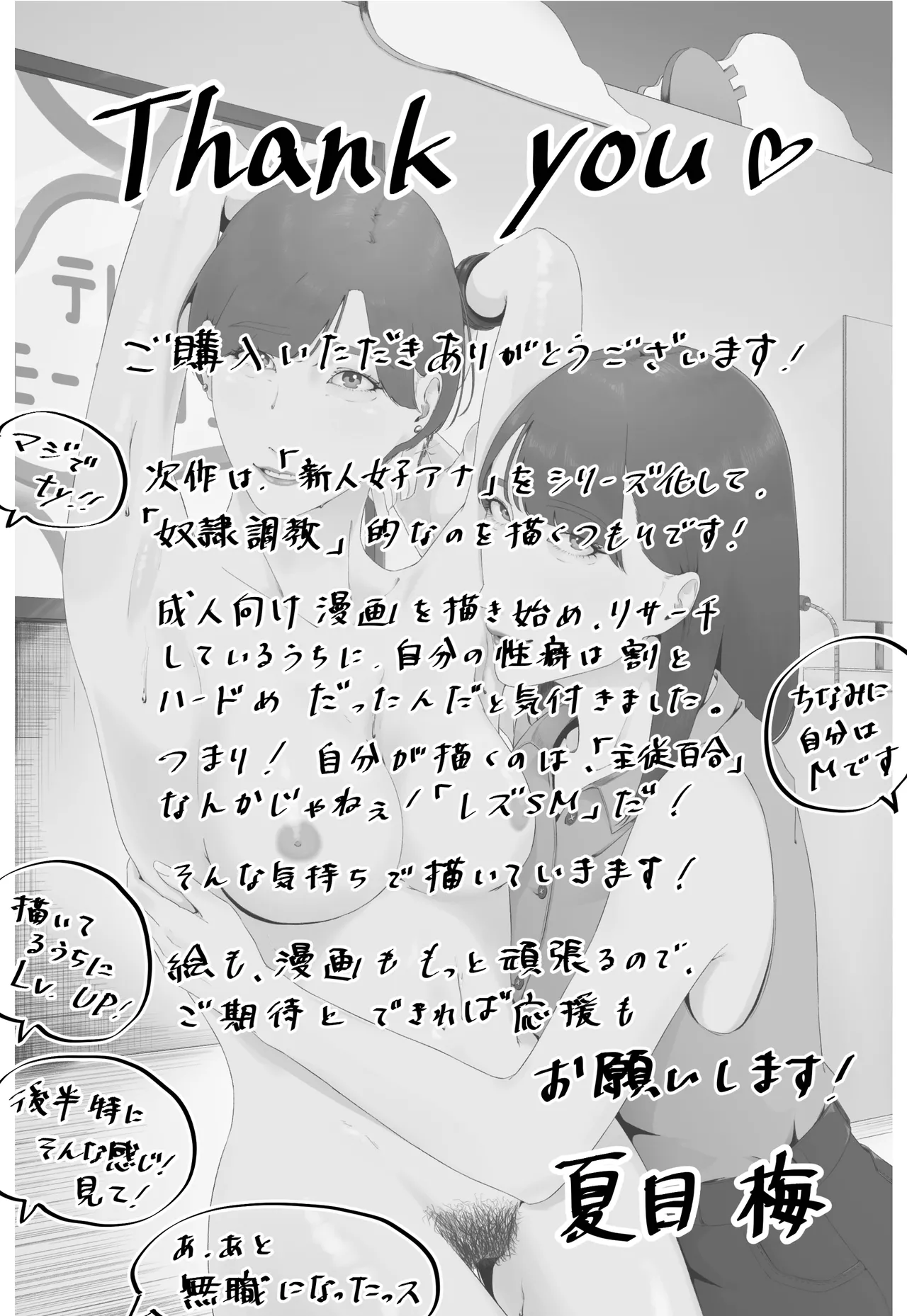 [夏目梅] 新人女子アナ汁まみれレズ奴〇堕ち image number 66