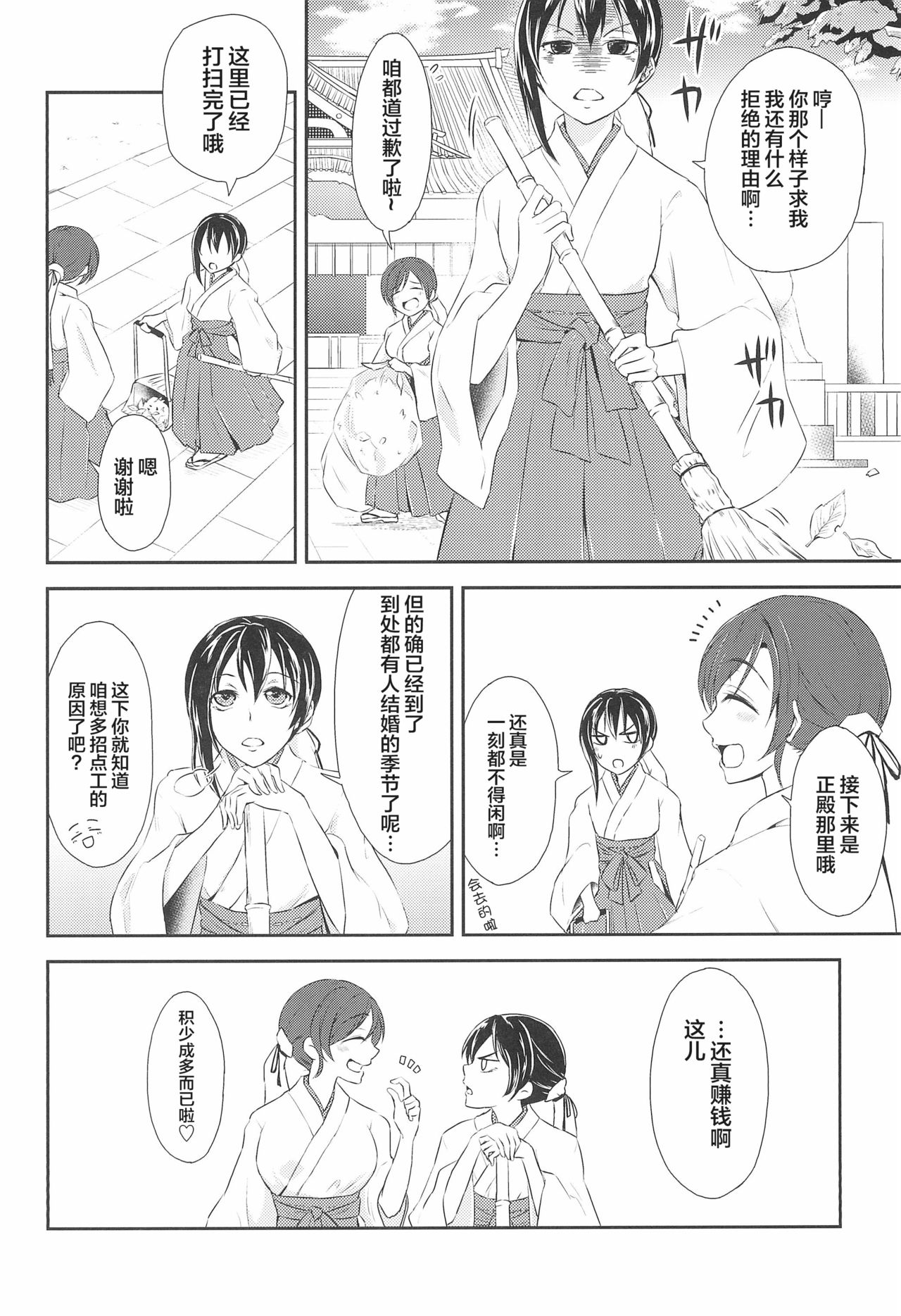 (C89) [Fireworks (Syutaro)] Mirai de Kiss o - Kiss in the Future (Love Live!) [Chinese] [网上打飞机个人汉化] image number 7