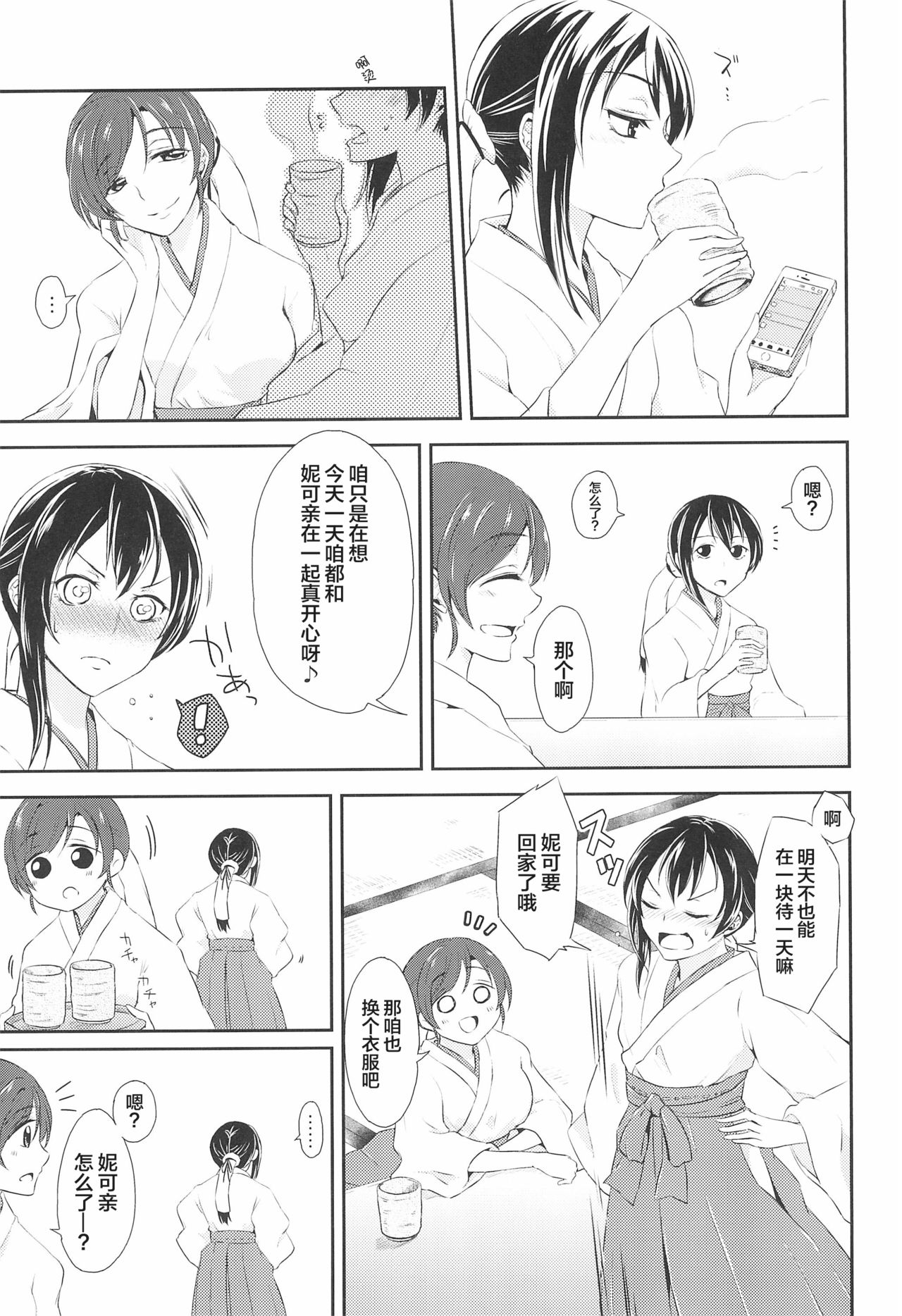 (C89) [Fireworks (Syutaro)] Mirai de Kiss o - Kiss in the Future (Love Live!) [Chinese] [网上打飞机个人汉化] image number 10