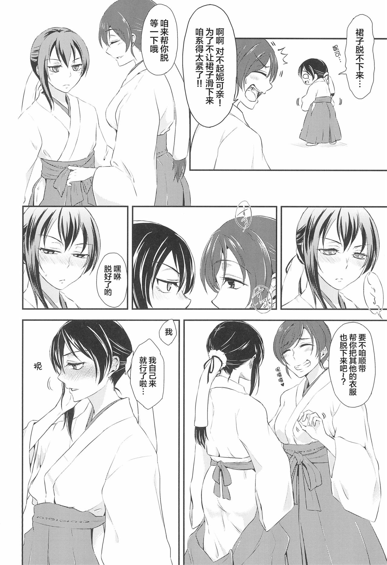 (C89) [Fireworks (Syutaro)] Mirai de Kiss o - Kiss in the Future (Love Live!) [Chinese] [网上打飞机个人汉化] image number 11