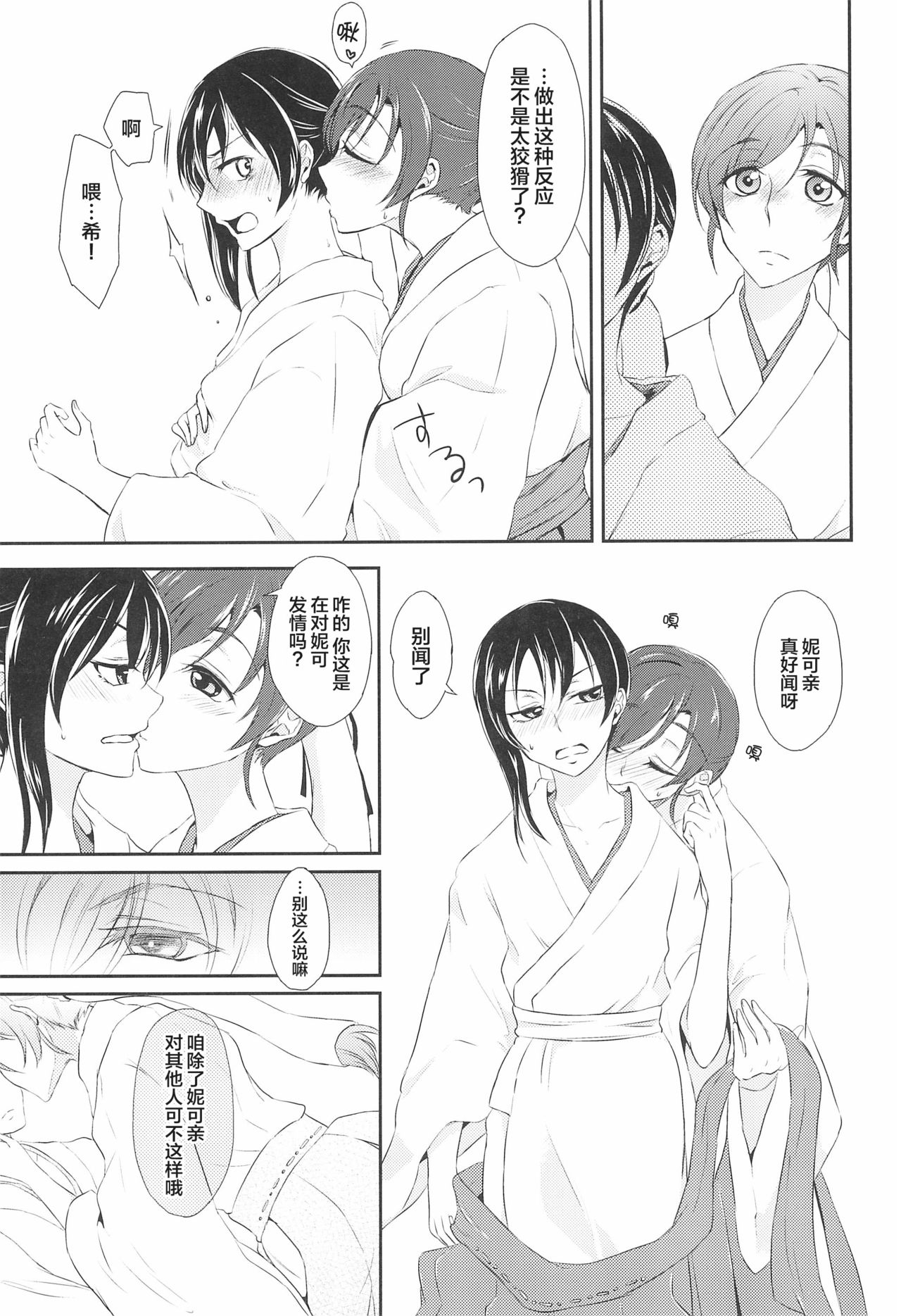 (C89) [Fireworks (Syutaro)] Mirai de Kiss o - Kiss in the Future (Love Live!) [Chinese] [网上打飞机个人汉化] image number 12