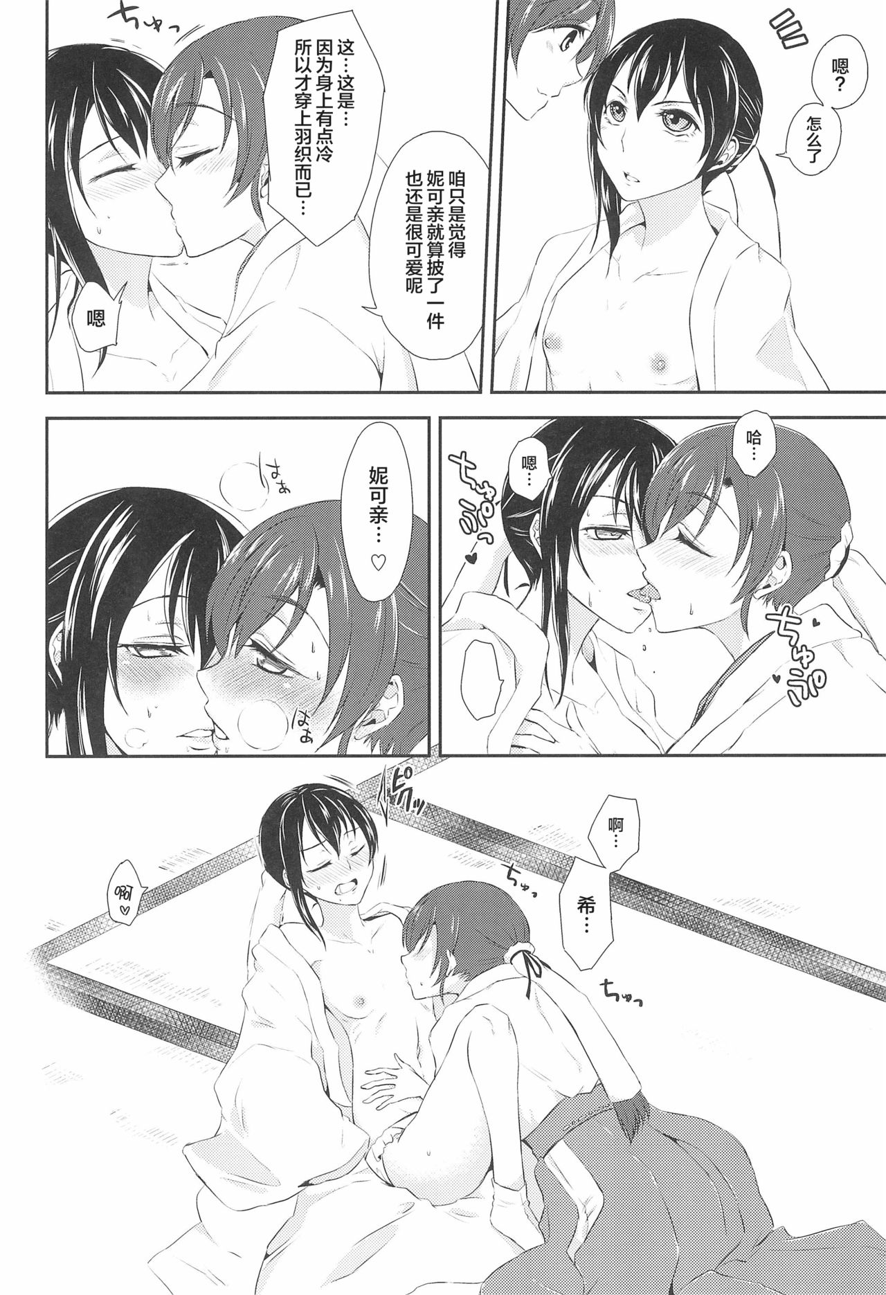(C89) [Fireworks (Syutaro)] Mirai de Kiss o - Kiss in the Future (Love Live!) [Chinese] [网上打飞机个人汉化] image number 15