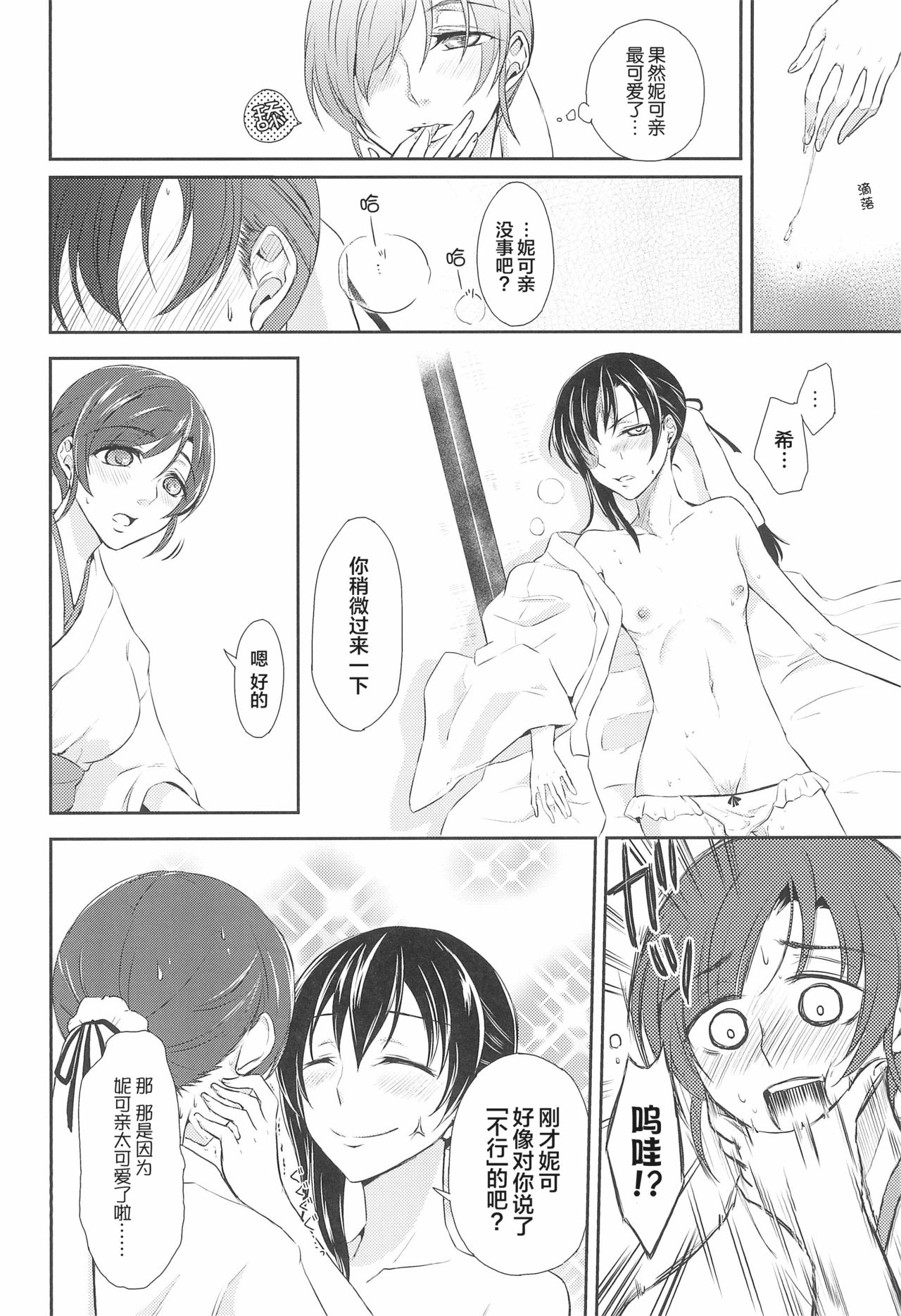 (C89) [Fireworks (Syutaro)] Mirai de Kiss o - Kiss in the Future (Love Live!) [Chinese] [网上打飞机个人汉化] image number 19