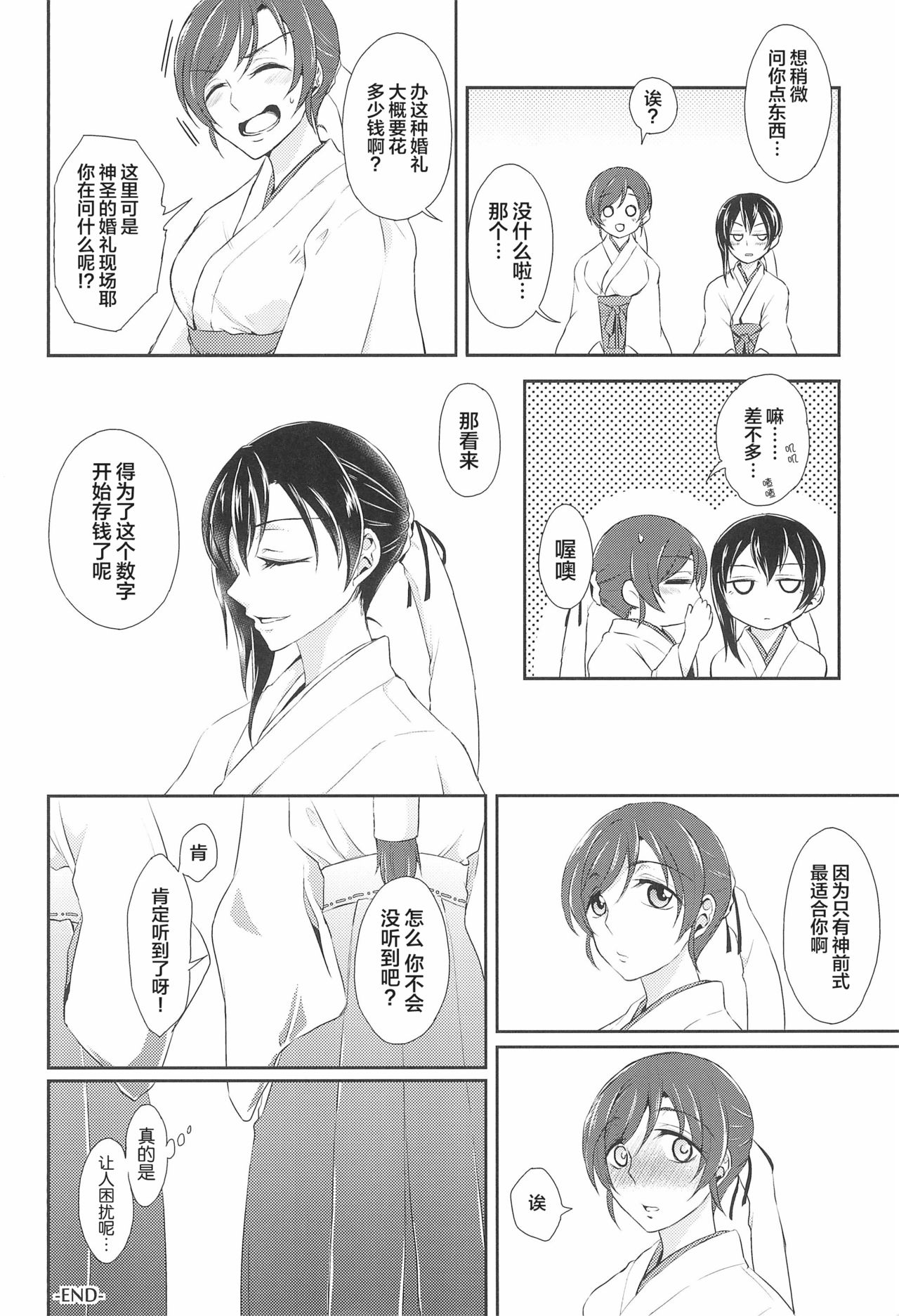 (C89) [Fireworks (Syutaro)] Mirai de Kiss o - Kiss in the Future (Love Live!) [Chinese] [网上打飞机个人汉化] image number 29