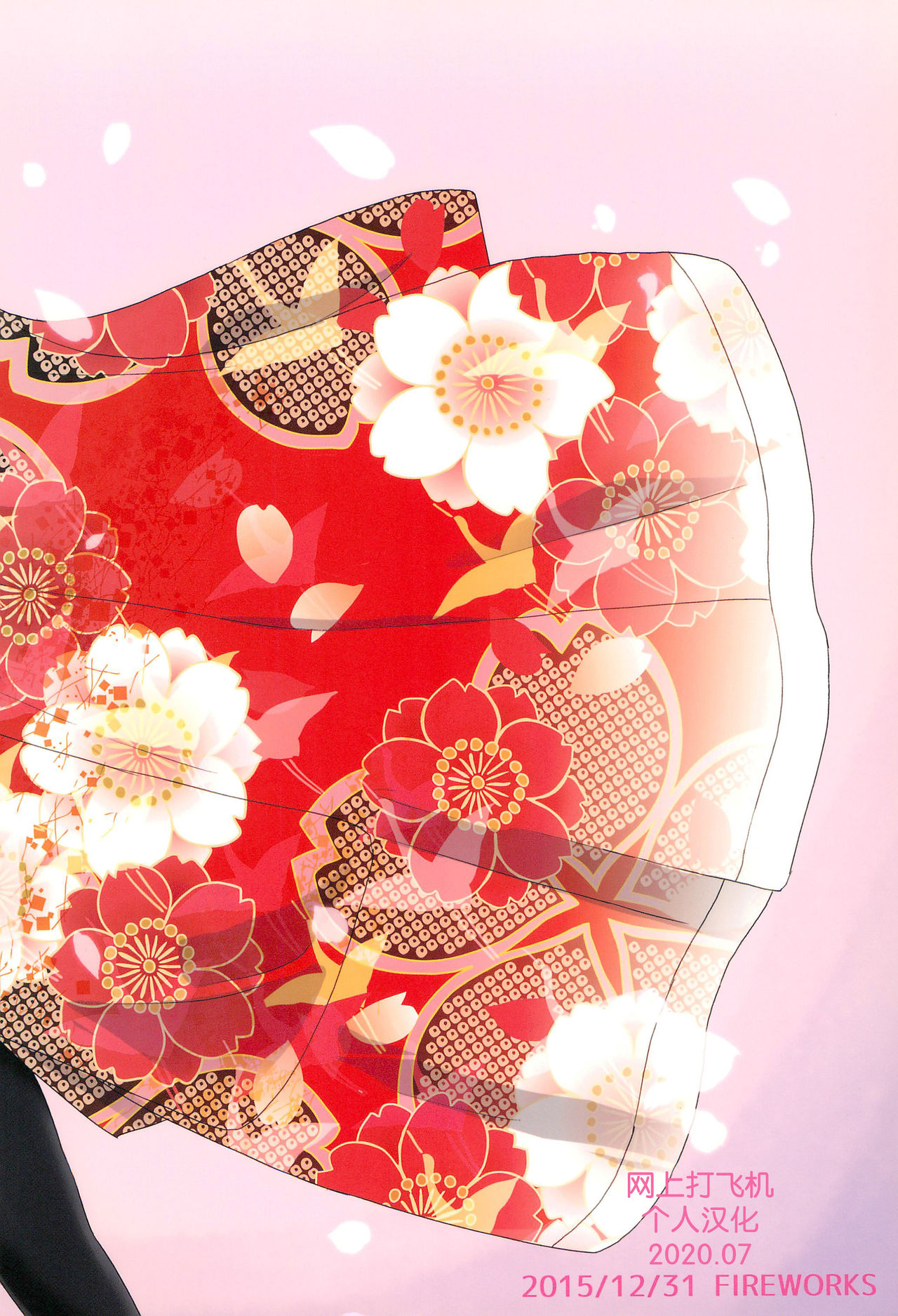 (C89) [Fireworks (Syutaro)] Mirai de Kiss o - Kiss in the Future (Love Live!) [Chinese] [网上打飞机个人汉化] image number 33