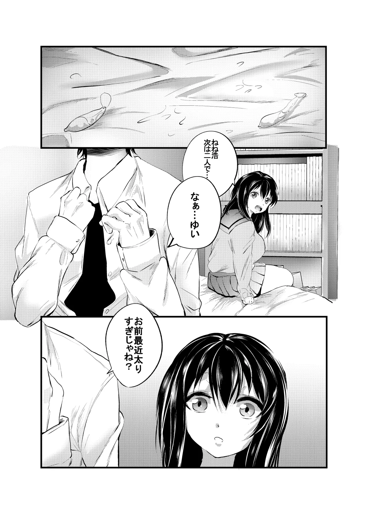 [小豆ミルクティー (新苑)] OOハメに負けないだから!! image number 2