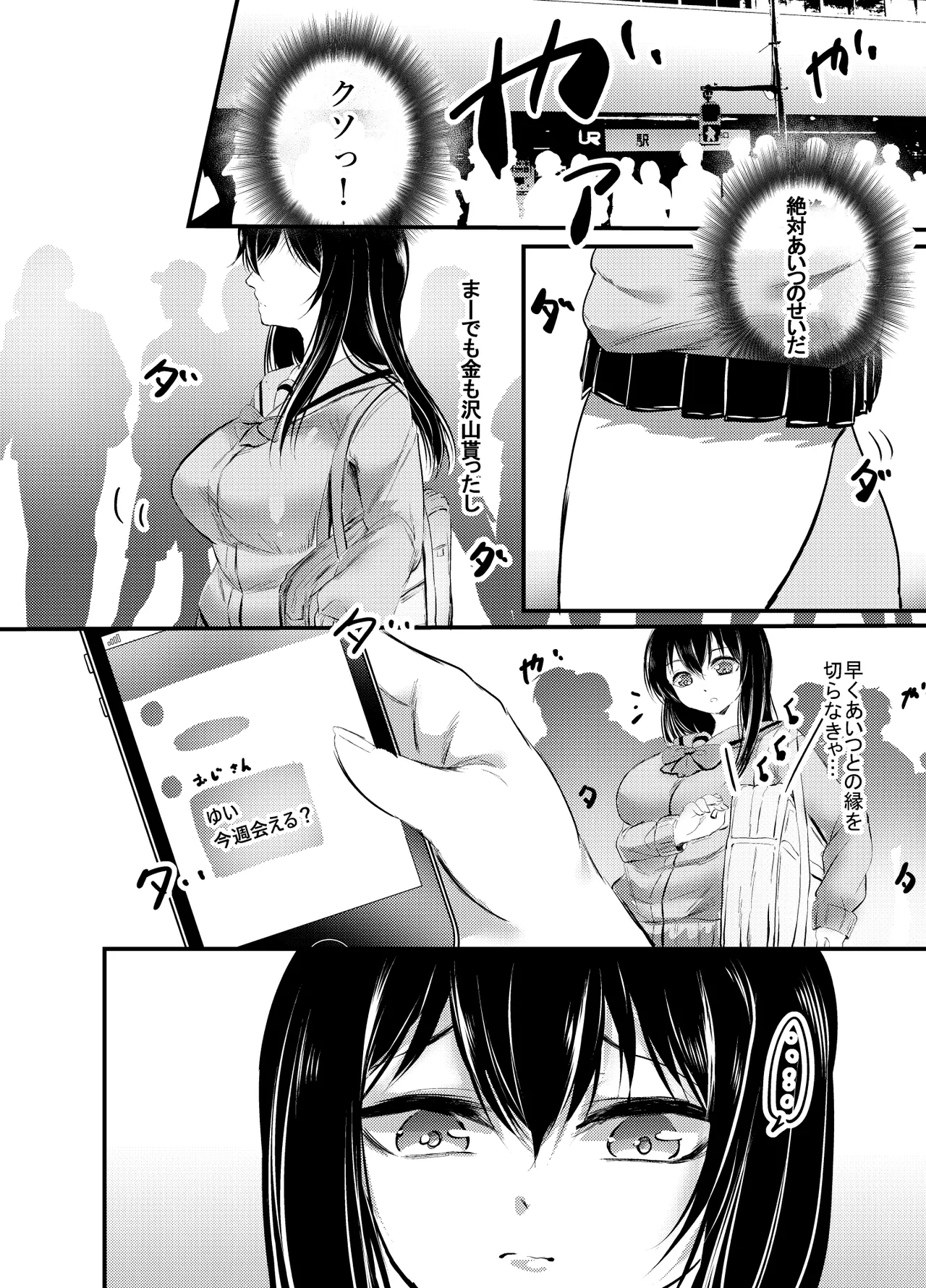 [小豆ミルクティー (新苑)] OOハメに負けないだから!! image number 3