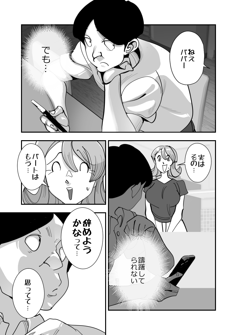 [SideのStick] Home In 人妻無職のキモ男にパートを辞めさせられ昼間汗だくベロチューセックス確定の爽やかデカ尻美人妻 numero di immagine  19