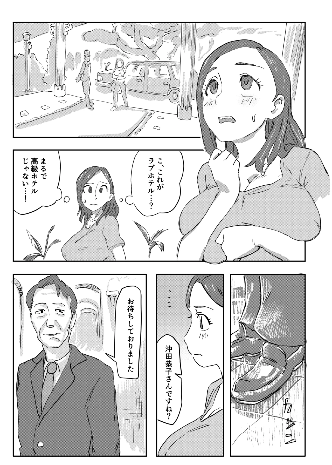 [日本の恥 (はじまる)] キミの奥さんを愛人として迎えさせてもらう ―――拒否権はない。 image number 5