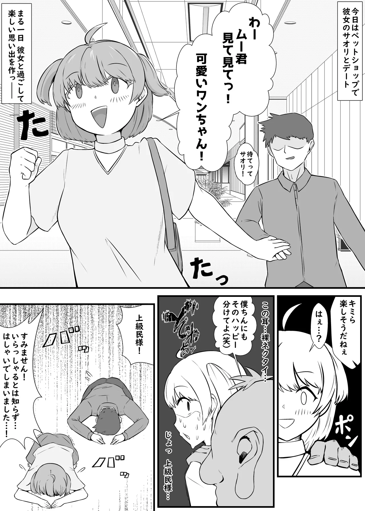 [うなぎカメ屋] オレの彼女が犬ってコトになった-人体改造されて返品されたEX- image number 2