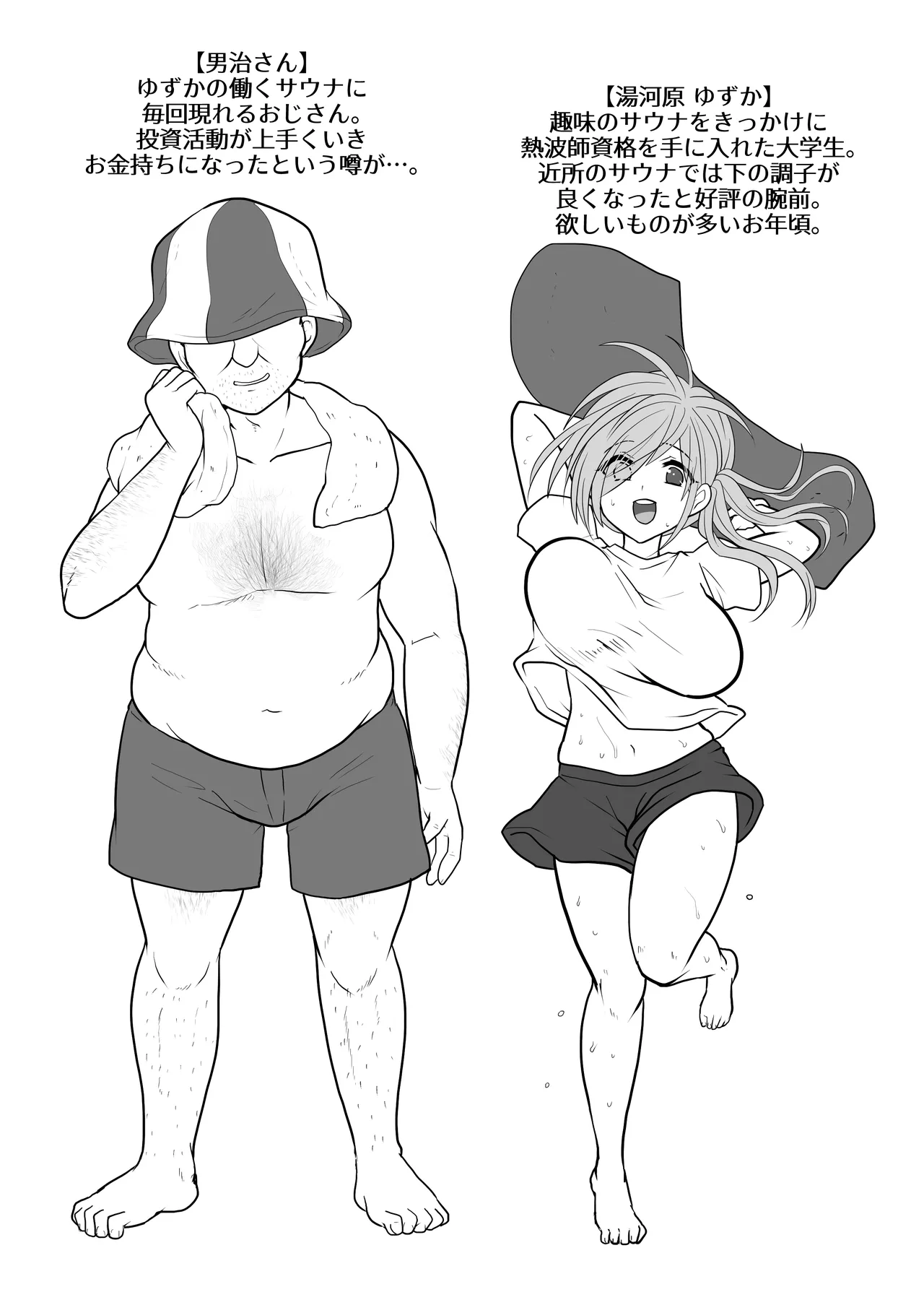 [もふ屋 (明日葉もふ)]お手軽に種付け×受精×着床されちゃう【熱波師むすめ】 2eme image