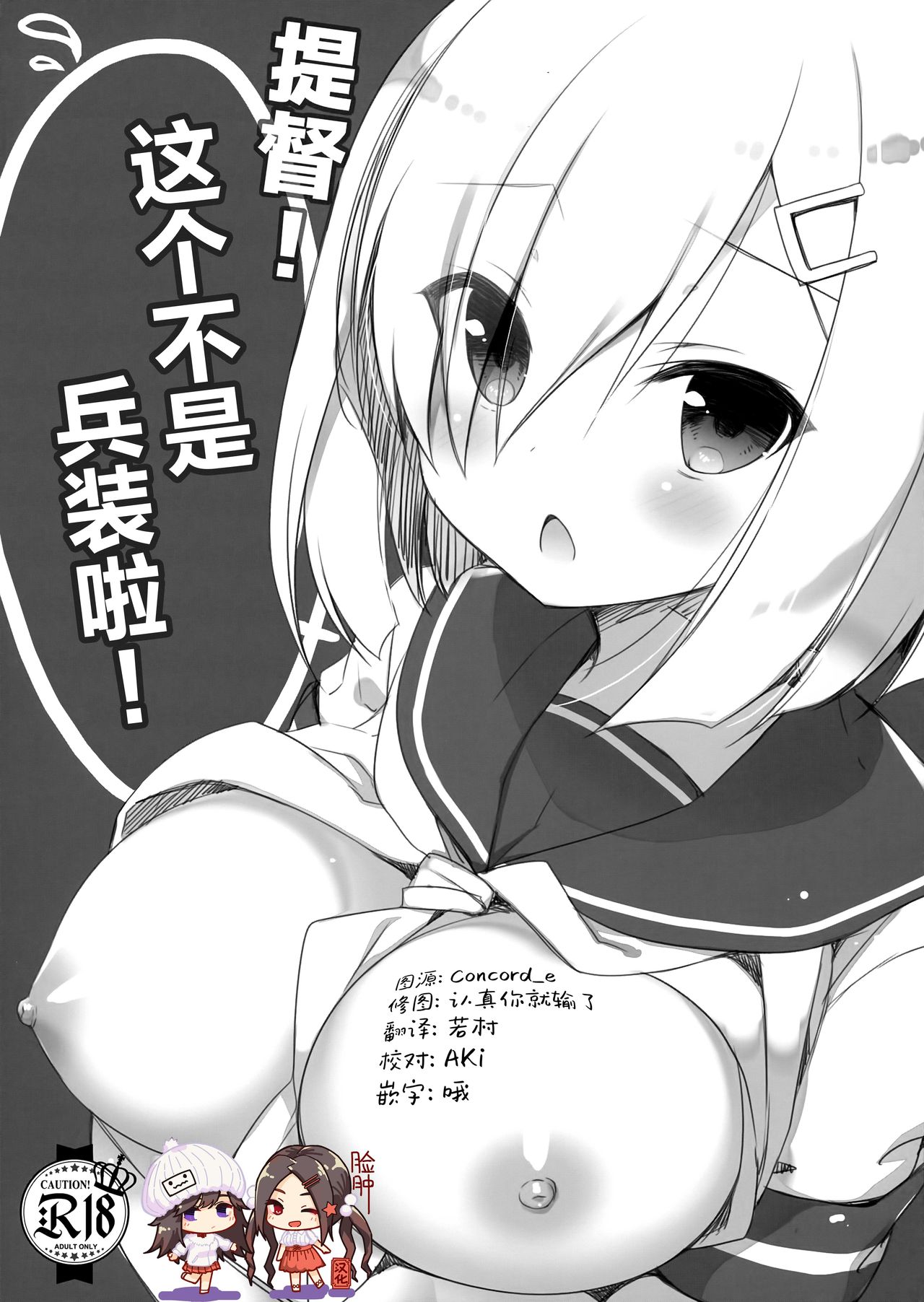 (SC2016 Autumn) [23.4do (Ichiri)] Teitoku! Kore wa Heiki dewa Arimasen! (Kantai Collection -KanColle-) [Chinese] [脸肿汉化组] 图片编号 1