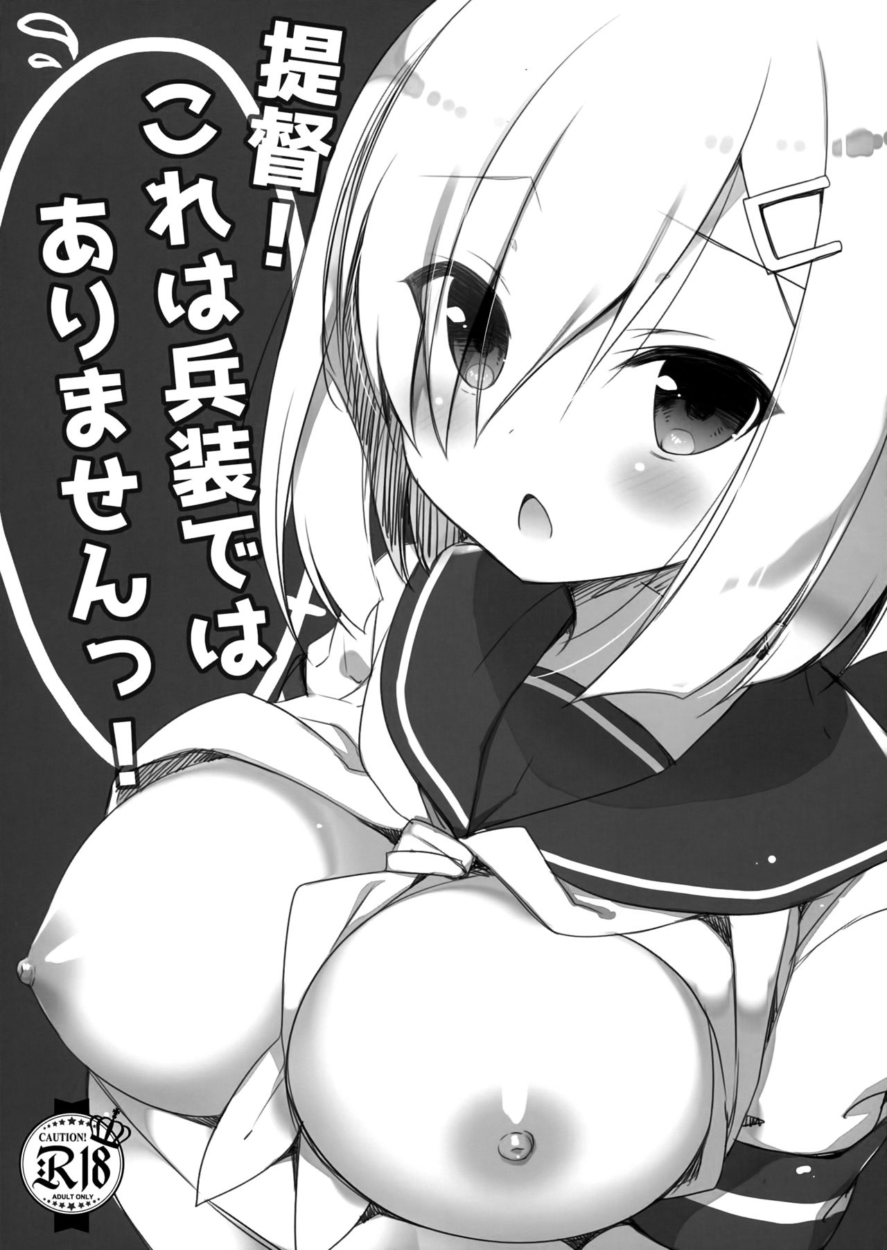 (SC2016 Autumn) [23.4do (Ichiri)] Teitoku! Kore wa Heiki dewa Arimasen! (Kantai Collection -KanColle-) [Chinese] [脸肿汉化组] 图片编号 2