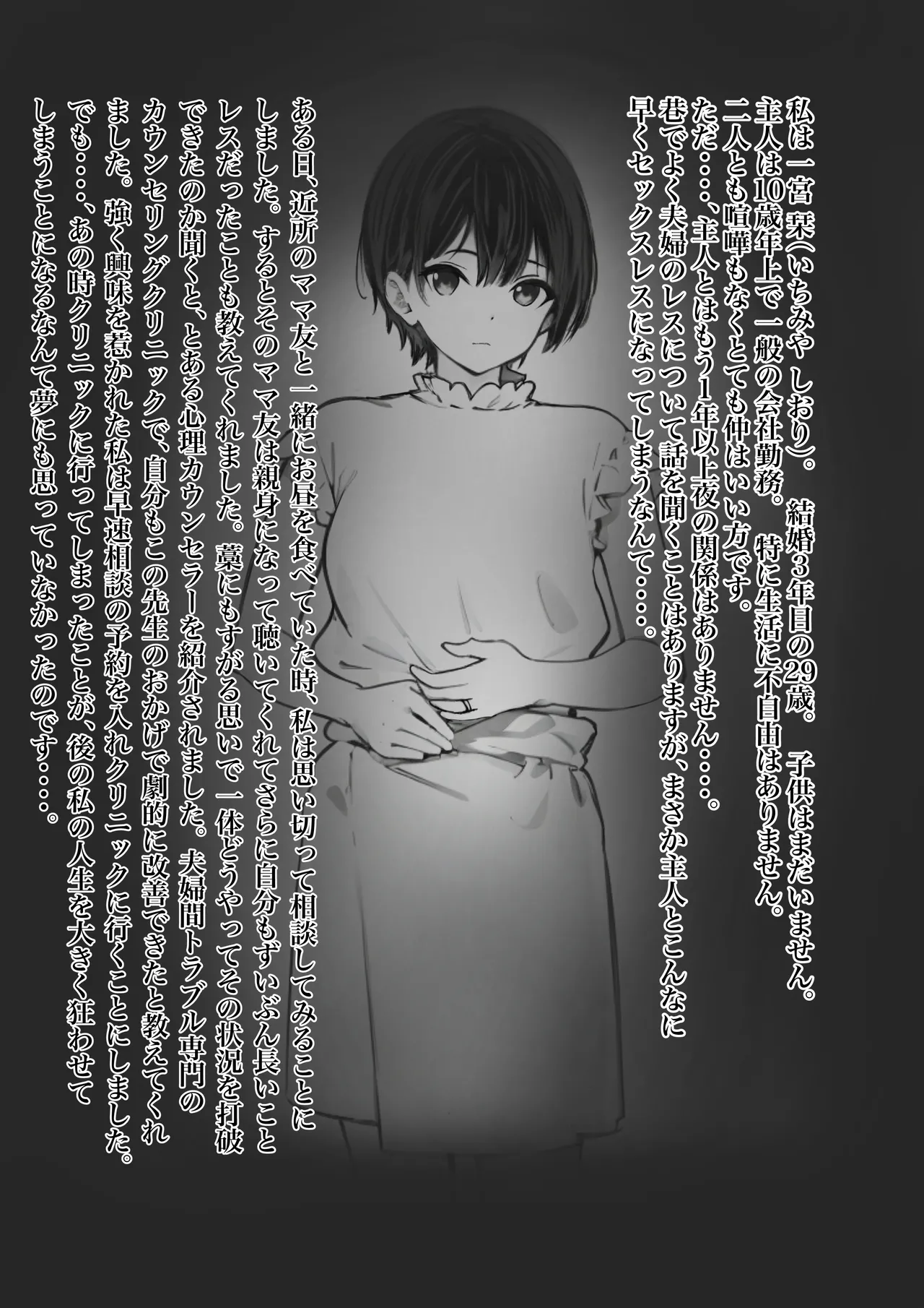 [鯨乃髭N] ボーイッシュ人妻催◯オナホ化計画 numero di immagine  2