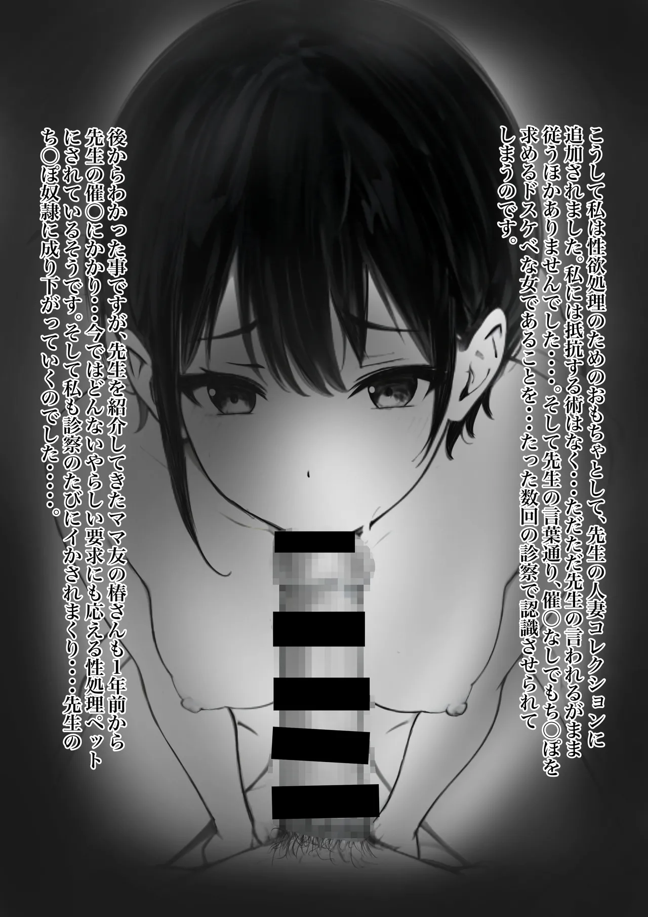 [鯨乃髭N] ボーイッシュ人妻催◯オナホ化計画 numero di immagine  42