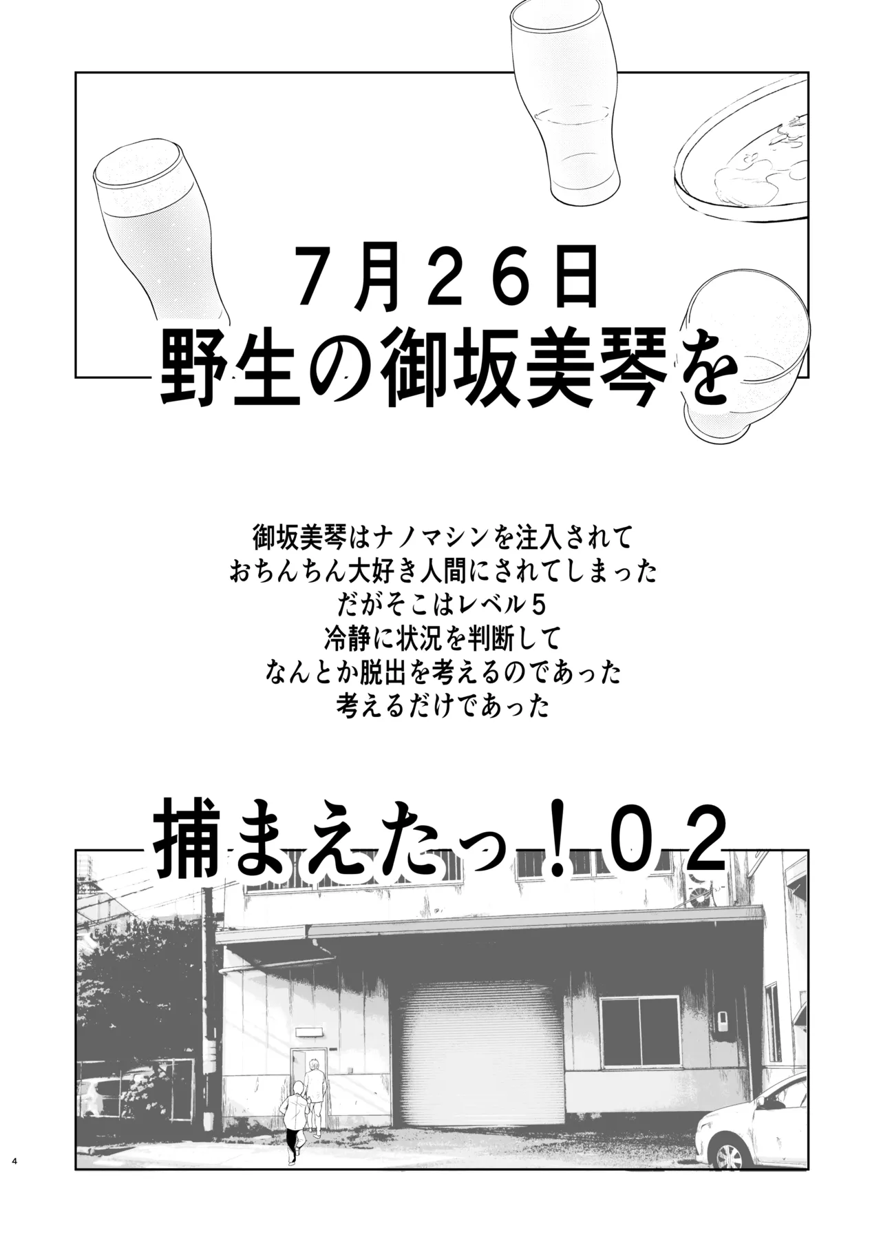 [虚無の歌 (佐藤登志雄)] 夏休みこっちゃん自由研究02 图片编号 4