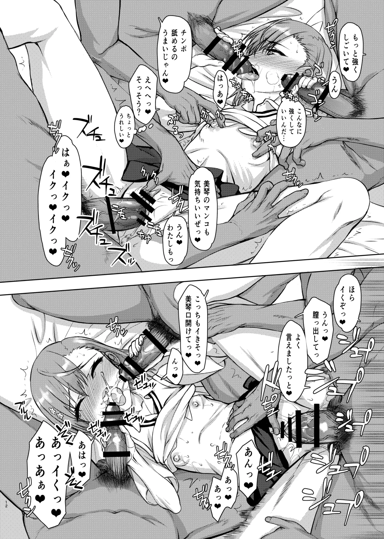 [虚無の歌 (佐藤登志雄)] 夏休みこっちゃん自由研究02 图片编号 12