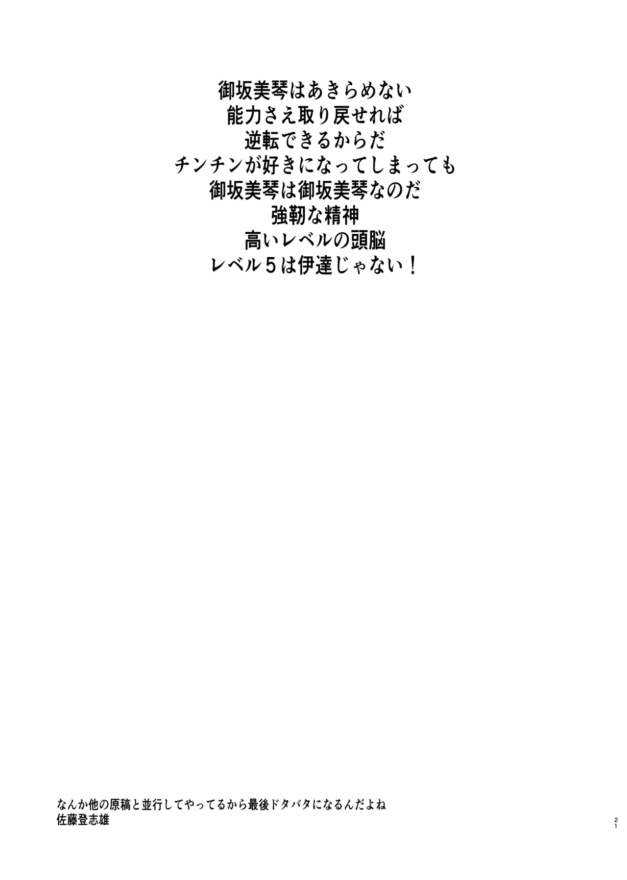 [虚無の歌 (佐藤登志雄)] 夏休みこっちゃん自由研究02 图片编号 21
