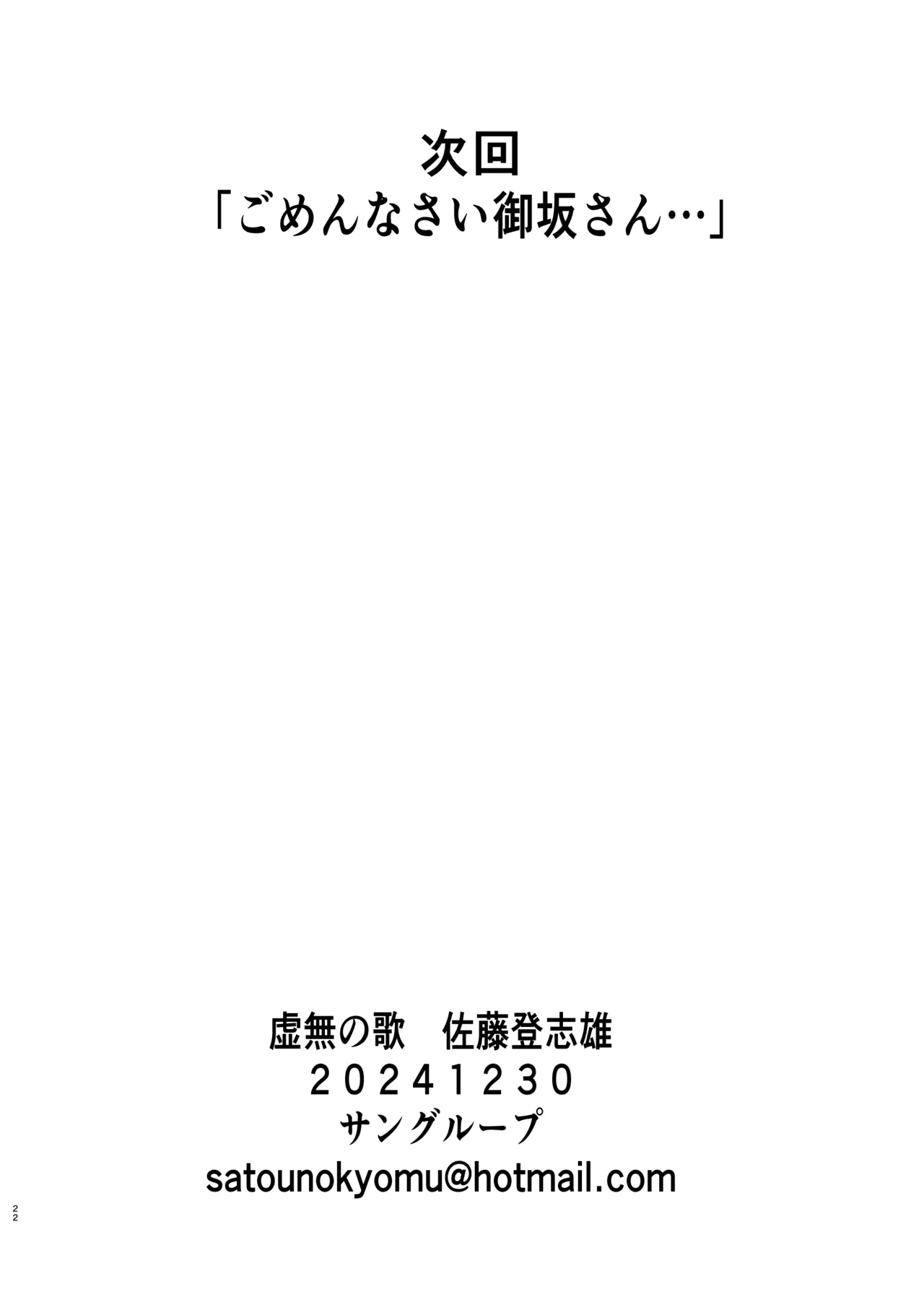 [虚無の歌 (佐藤登志雄)] 夏休みこっちゃん自由研究02 图片编号 22
