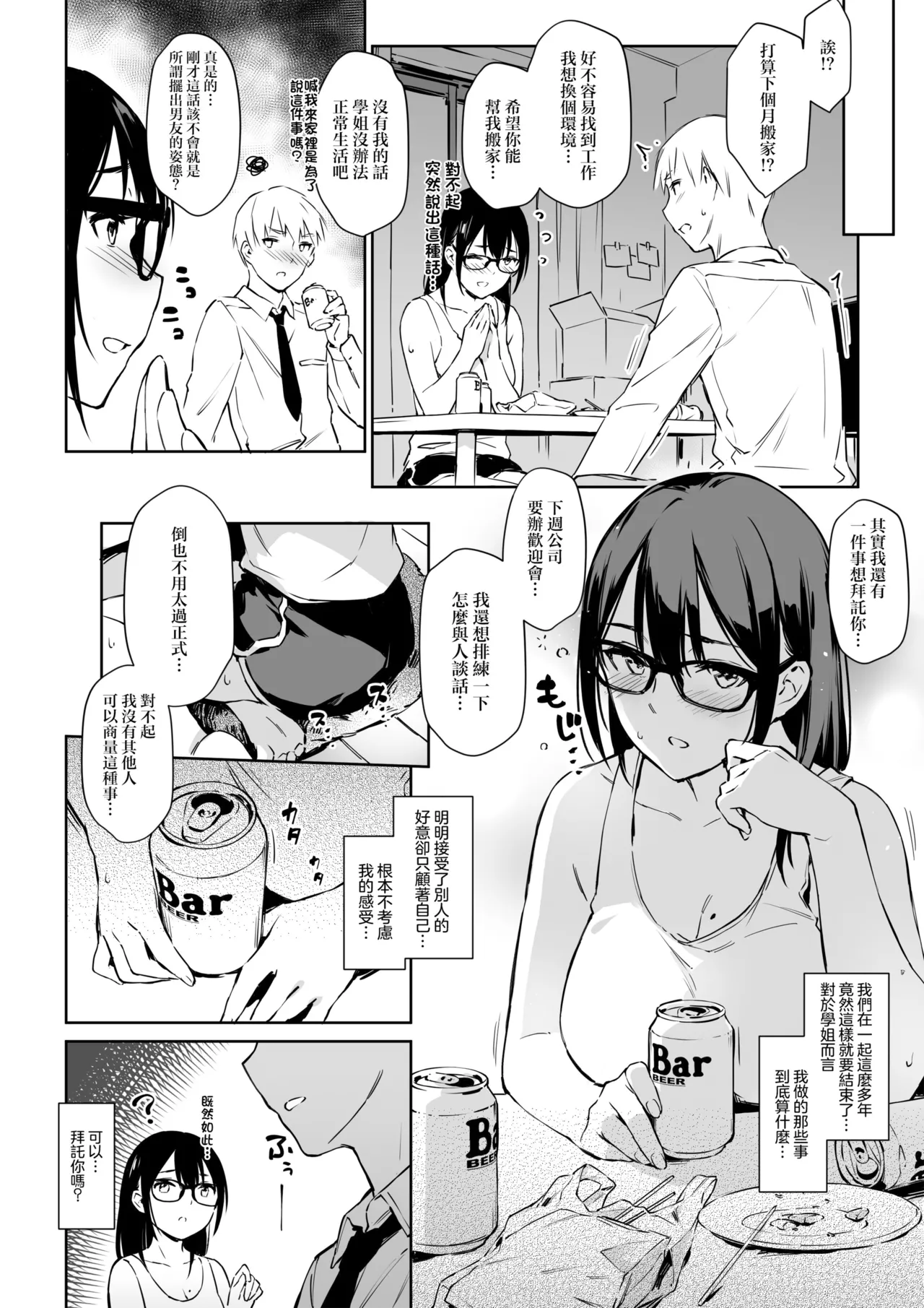 [ZEN] Commushou Senpai to no SEX Simulation [Chinese] [restday111汉化移植] [Decensored] [Digital] 이미지 번호 3