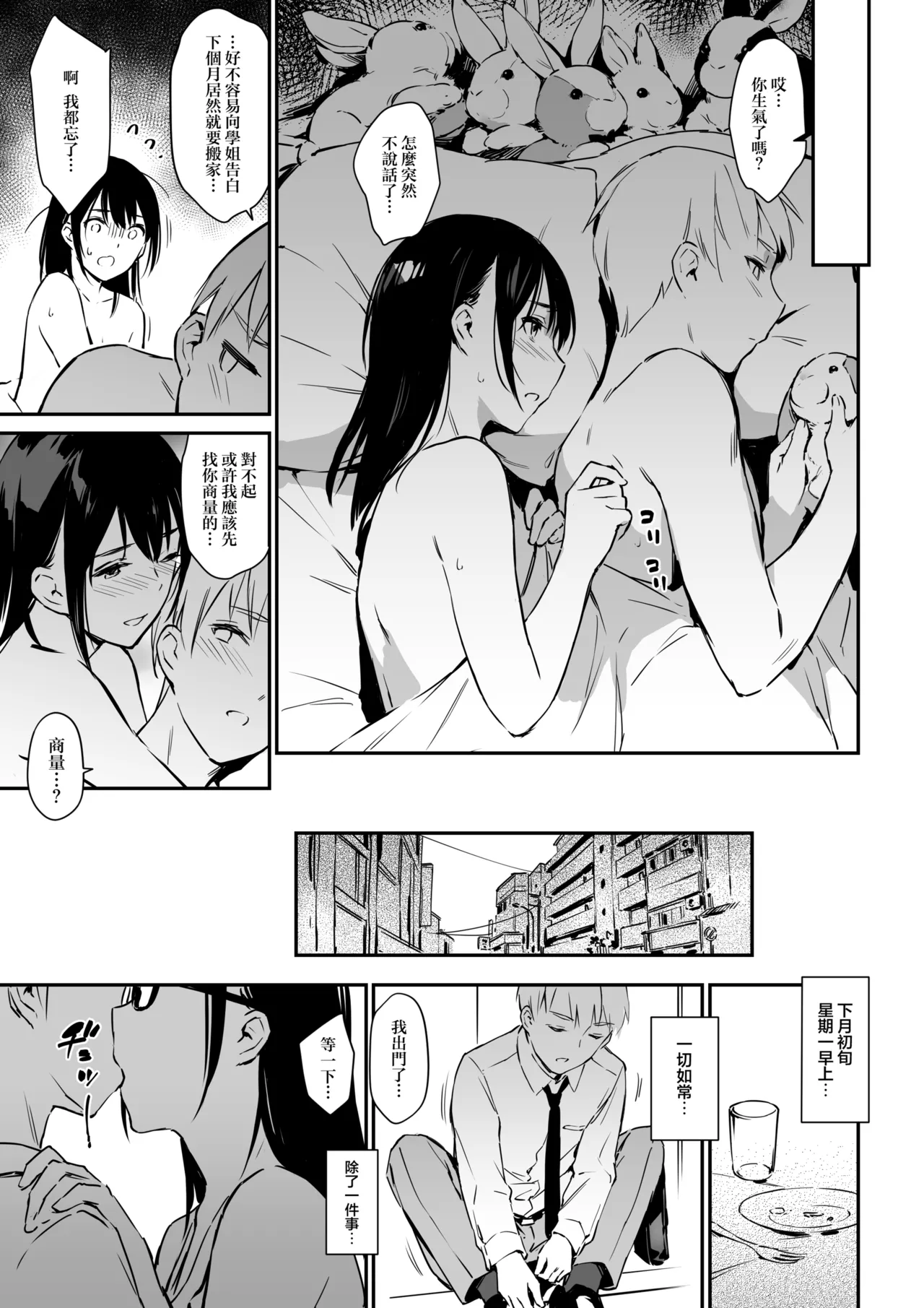 [ZEN] Commushou Senpai to no SEX Simulation [Chinese] [restday111汉化移植] [Decensored] [Digital] 이미지 번호 24