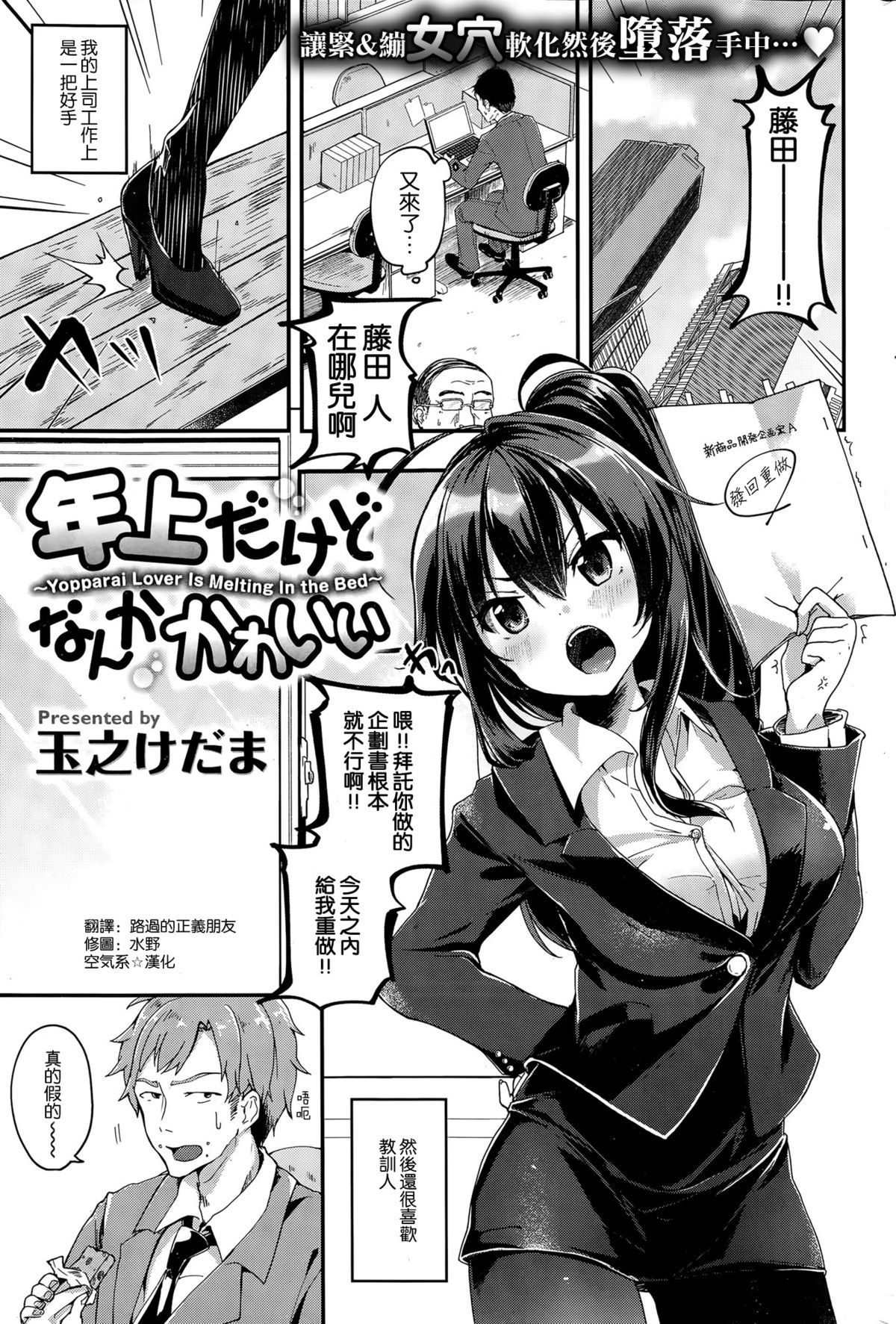 [玉之けだま] 年上だけどなんかかわいい (COMIC 失楽天 2015年11月号) image number 1