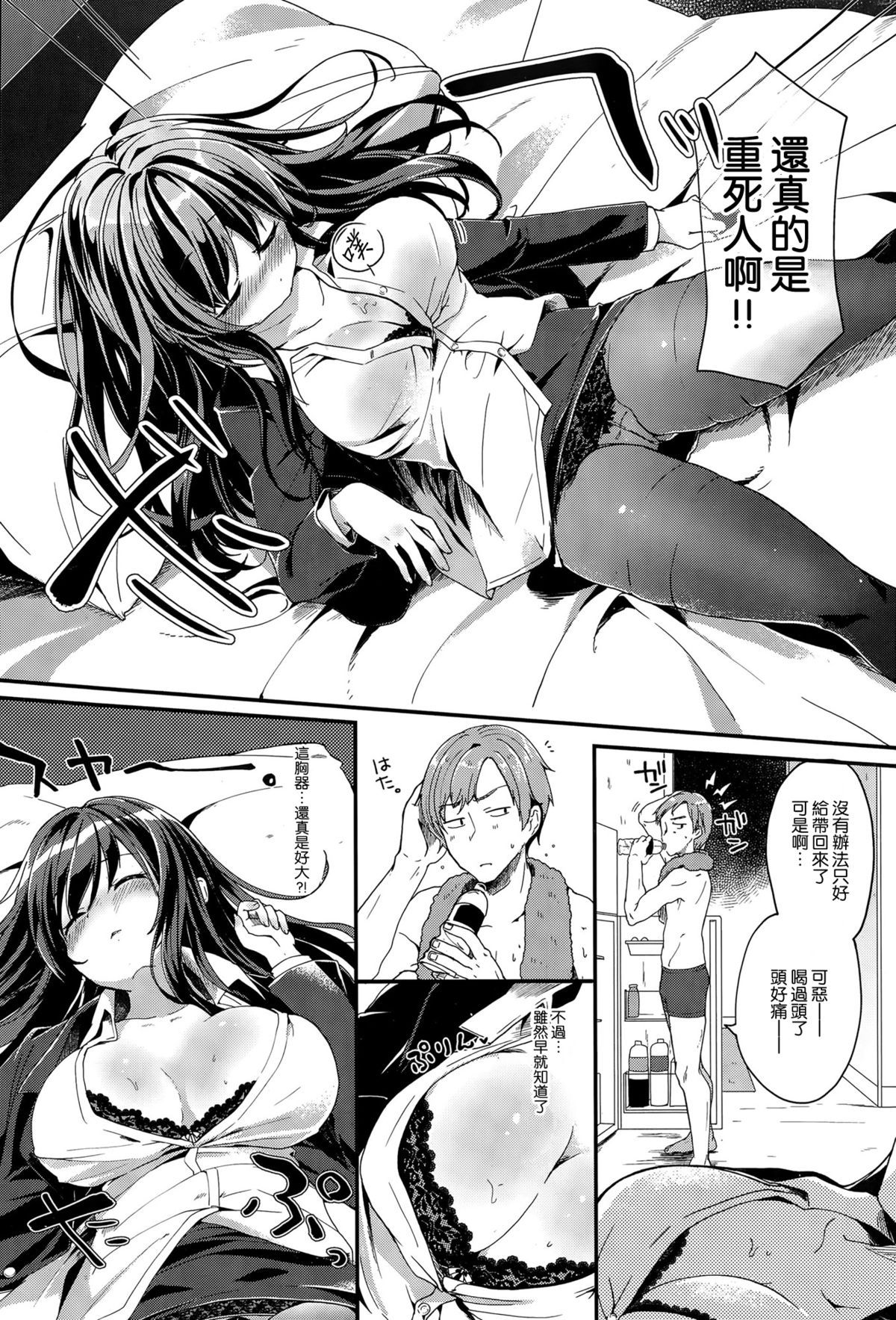 [玉之けだま] 年上だけどなんかかわいい (COMIC 失楽天 2015年11月号) image number 5