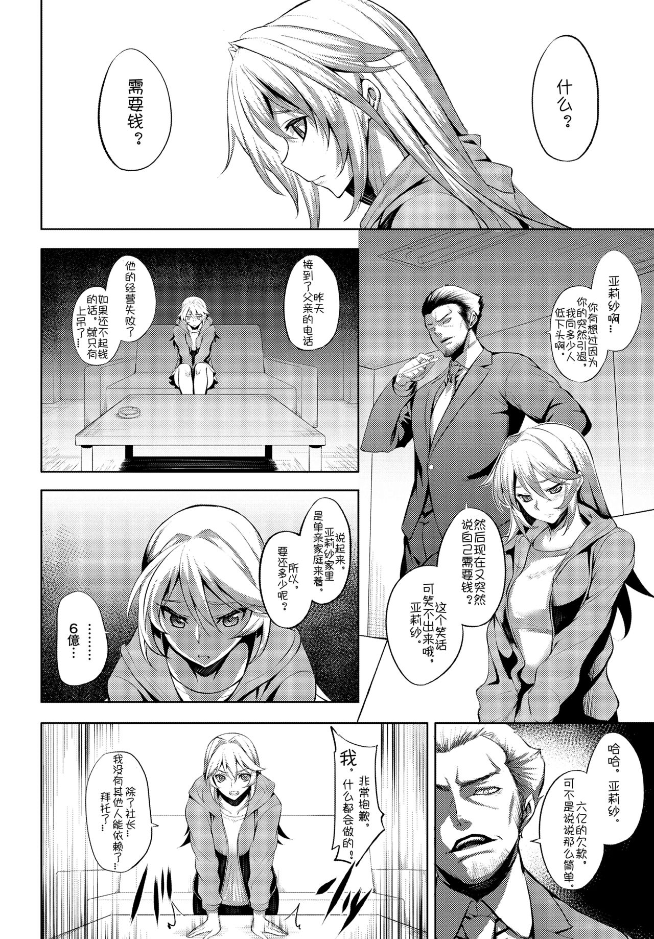 [Johnny] Fujou no Idol | Idol Impura (COMIC BAVEL 2017-11) [Chinese] [骑公主士摸鱼机翻][Digital] 2eme image