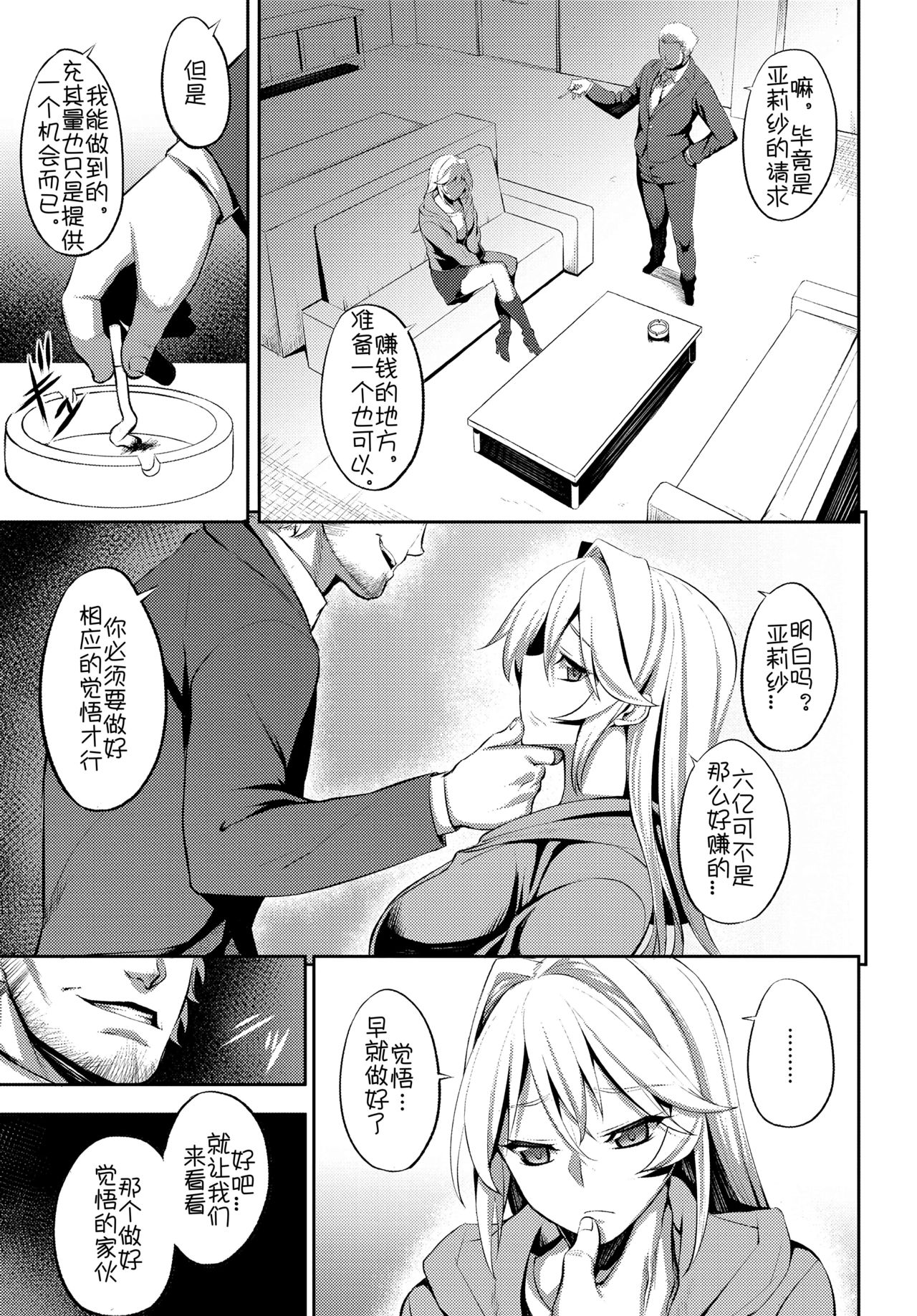 [Johnny] Fujou no Idol | Idol Impura (COMIC BAVEL 2017-11) [Chinese] [骑公主士摸鱼机翻][Digital] 3eme image