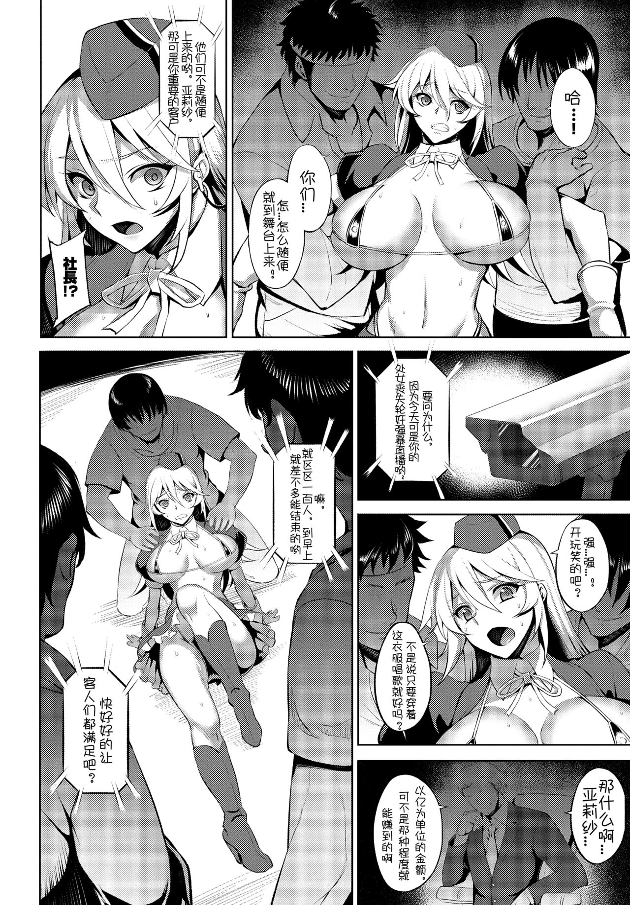 [Johnny] Fujou no Idol | Idol Impura (COMIC BAVEL 2017-11) [Chinese] [骑公主士摸鱼机翻][Digital] 6eme image