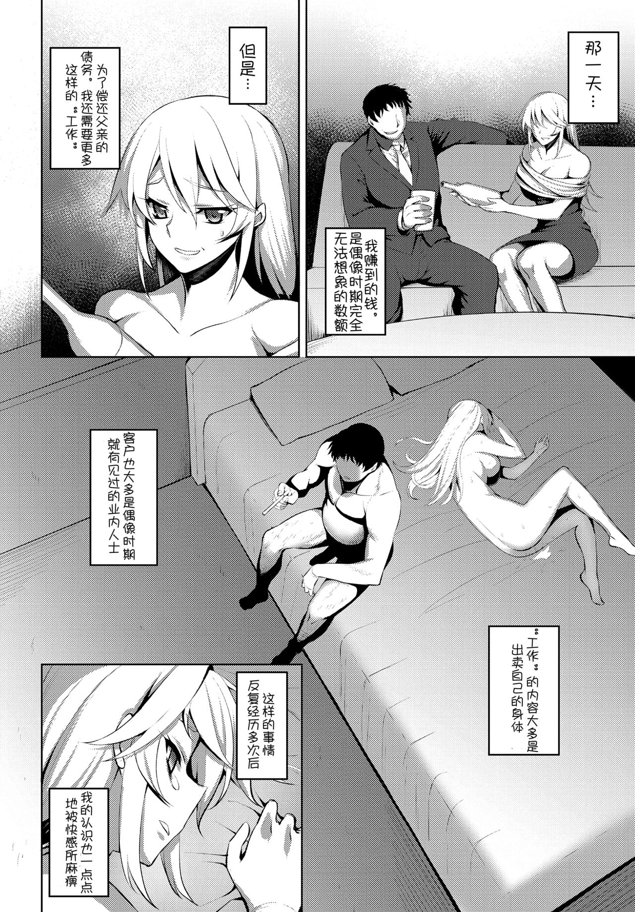 [Johnny] Fujou no Idol | Idol Impura (COMIC BAVEL 2017-11) [Chinese] [骑公主士摸鱼机翻][Digital] 16eme image