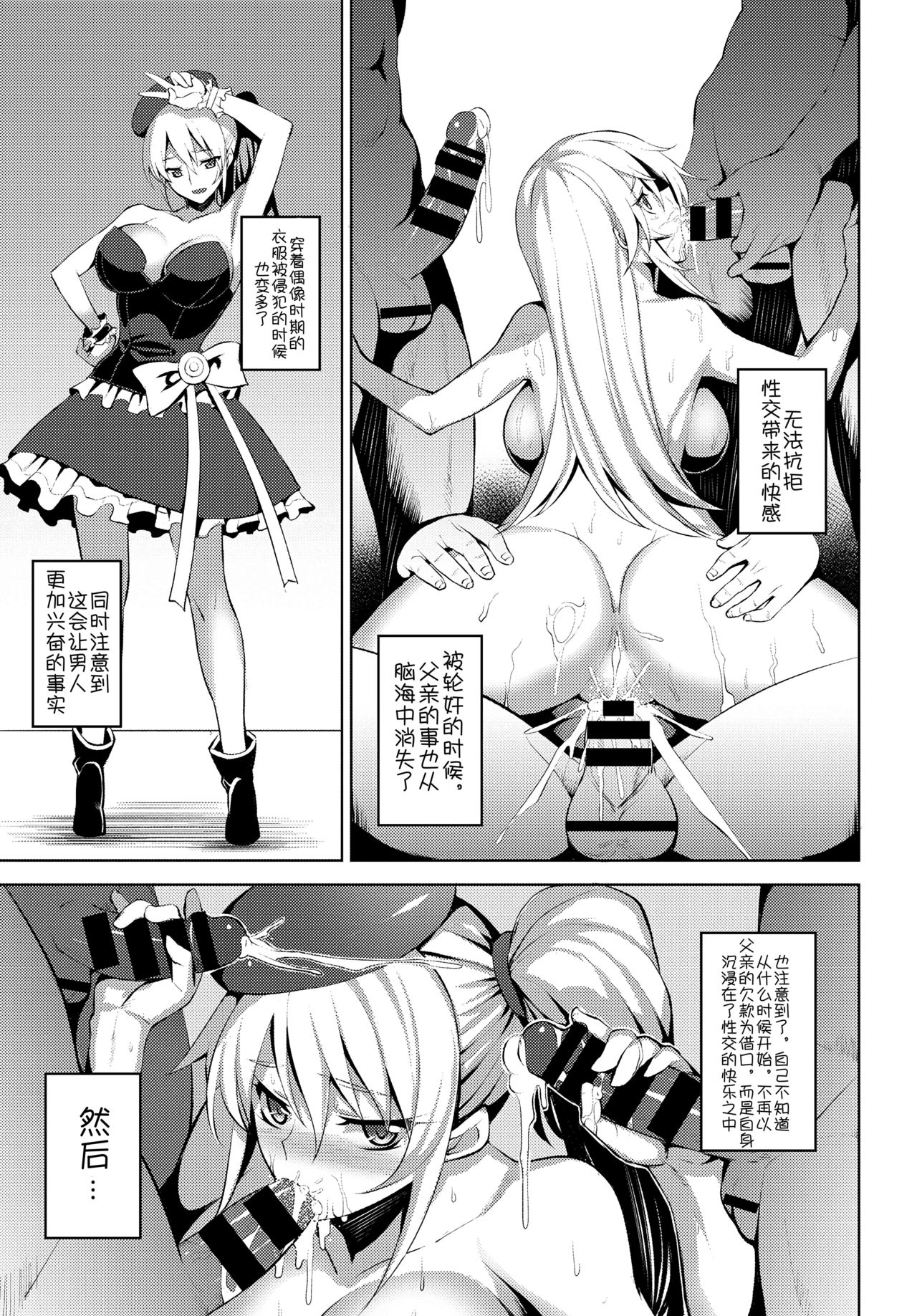 [Johnny] Fujou no Idol | Idol Impura (COMIC BAVEL 2017-11) [Chinese] [骑公主士摸鱼机翻][Digital] 17eme image