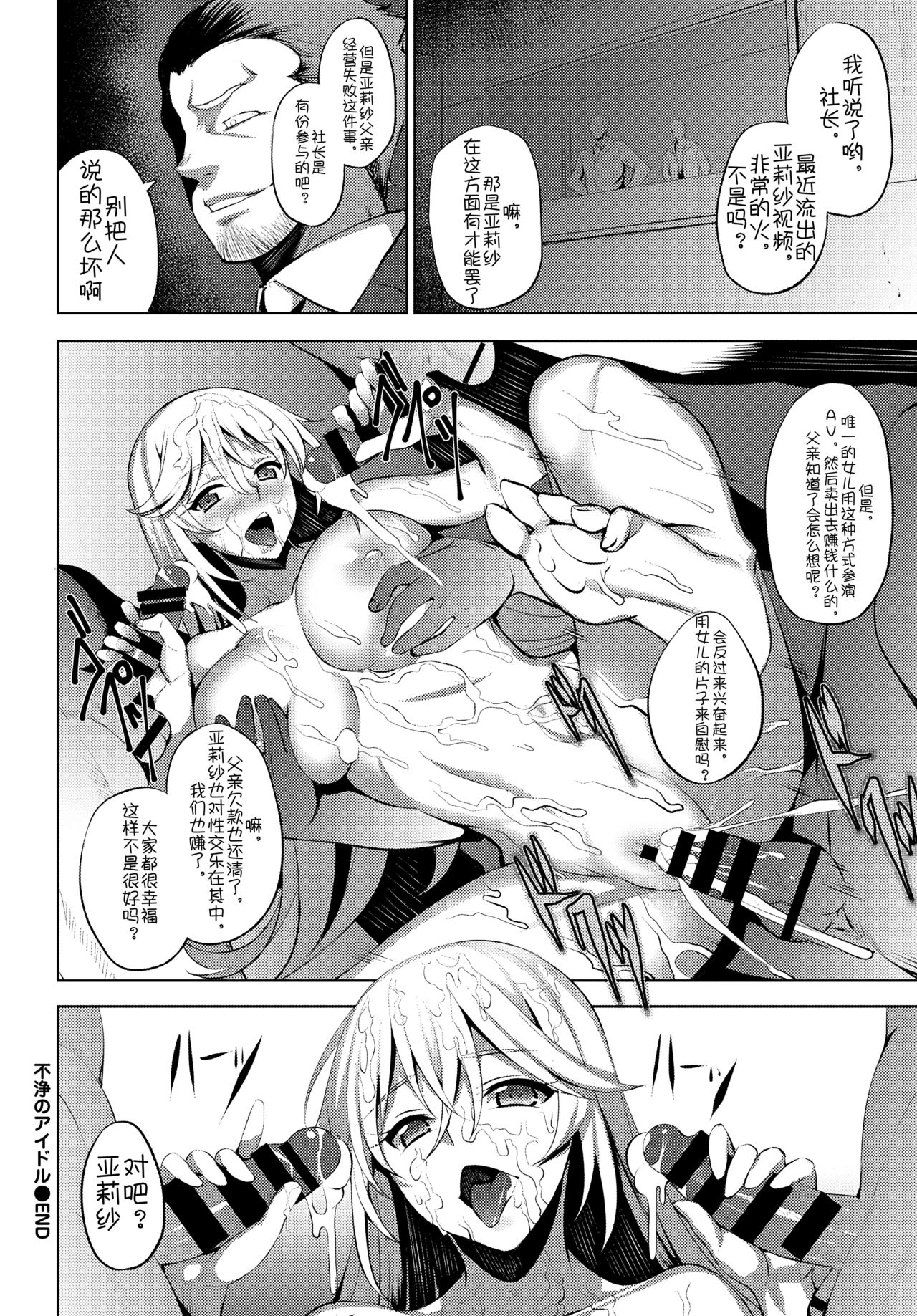 [Johnny] Fujou no Idol | Idol Impura (COMIC BAVEL 2017-11) [Chinese] [骑公主士摸鱼机翻][Digital] 18eme image