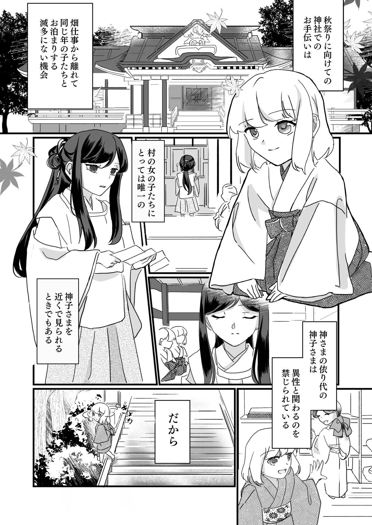 [Bobegigo] Miko-sama no Naishogoto ~ Daiji na Tomodachi (♂) no Okasareru Sugara wo Mite Uzuite Shimatta Karada wo Shizumete Morau Hanashi ~ image number 2