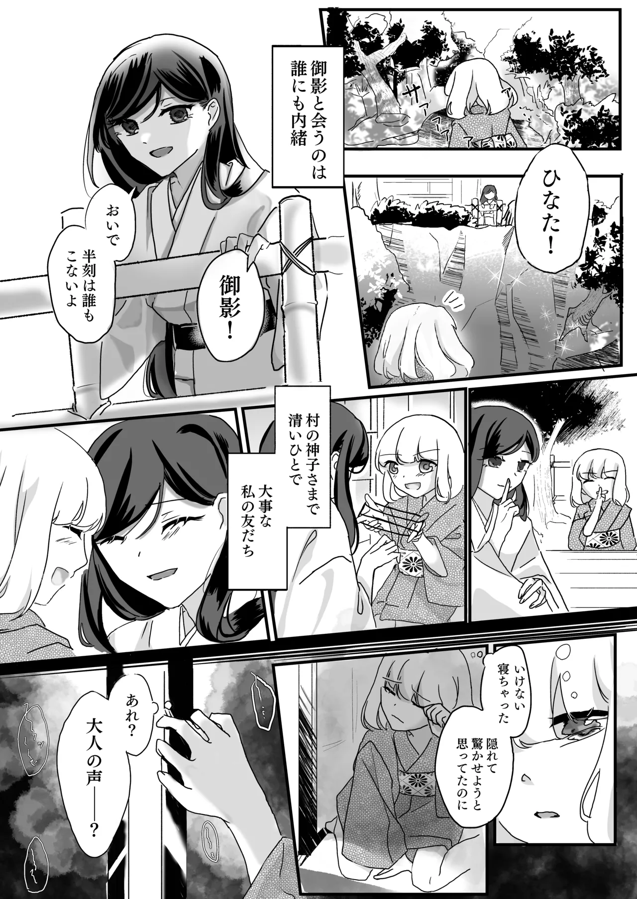 [Bobegigo] Miko-sama no Naishogoto ~ Daiji na Tomodachi (♂) no Okasareru Sugara wo Mite Uzuite Shimatta Karada wo Shizumete Morau Hanashi ~ image number 3