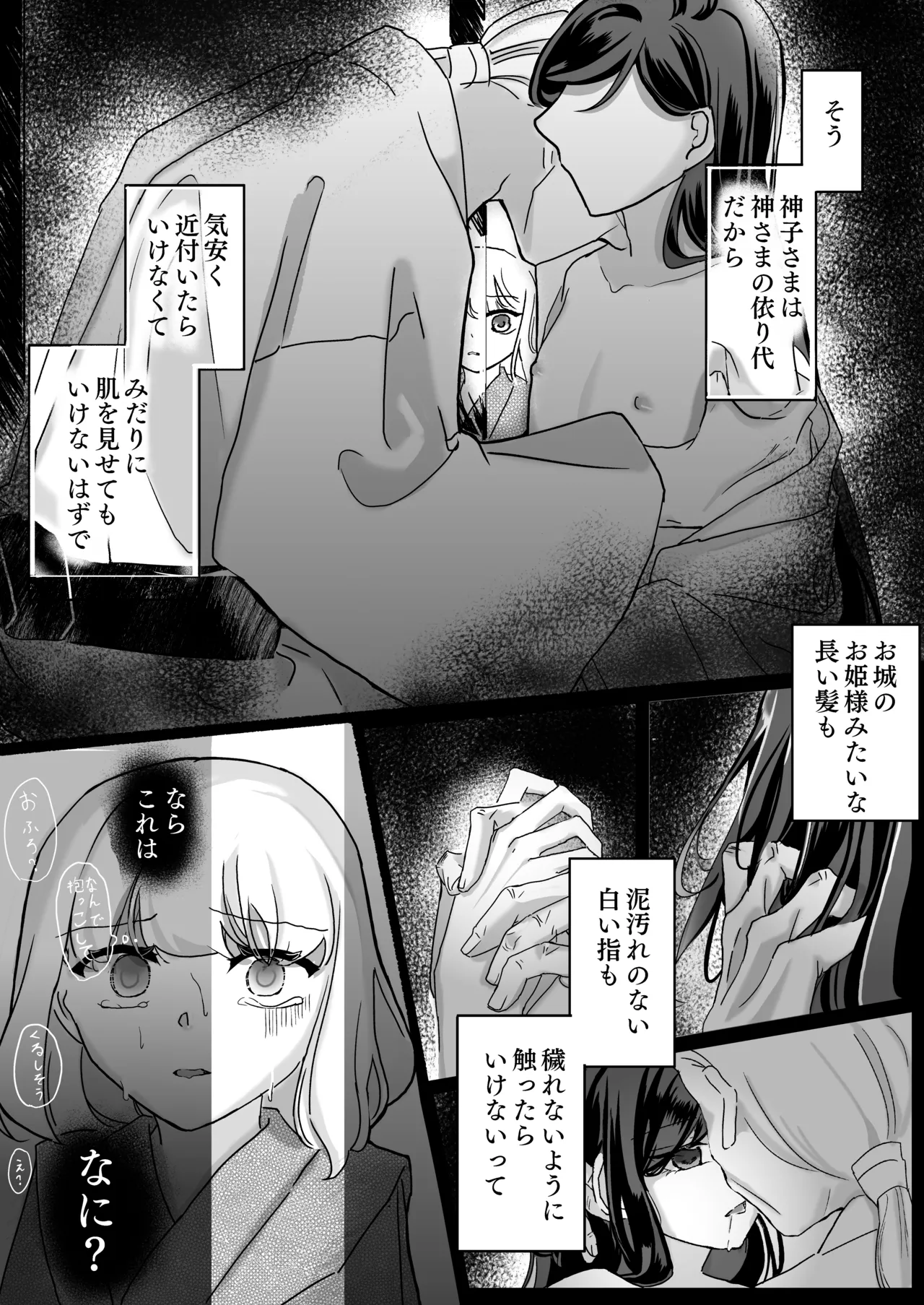 [Bobegigo] Miko-sama no Naishogoto ~ Daiji na Tomodachi (♂) no Okasareru Sugara wo Mite Uzuite Shimatta Karada wo Shizumete Morau Hanashi ~ image number 4