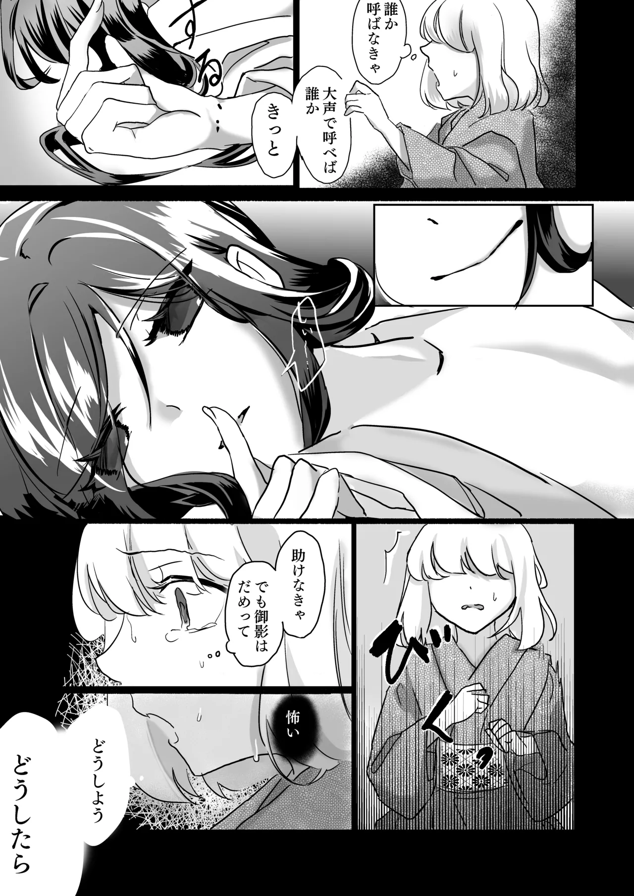 [Bobegigo] Miko-sama no Naishogoto ~ Daiji na Tomodachi (♂) no Okasareru Sugara wo Mite Uzuite Shimatta Karada wo Shizumete Morau Hanashi ~ image number 6