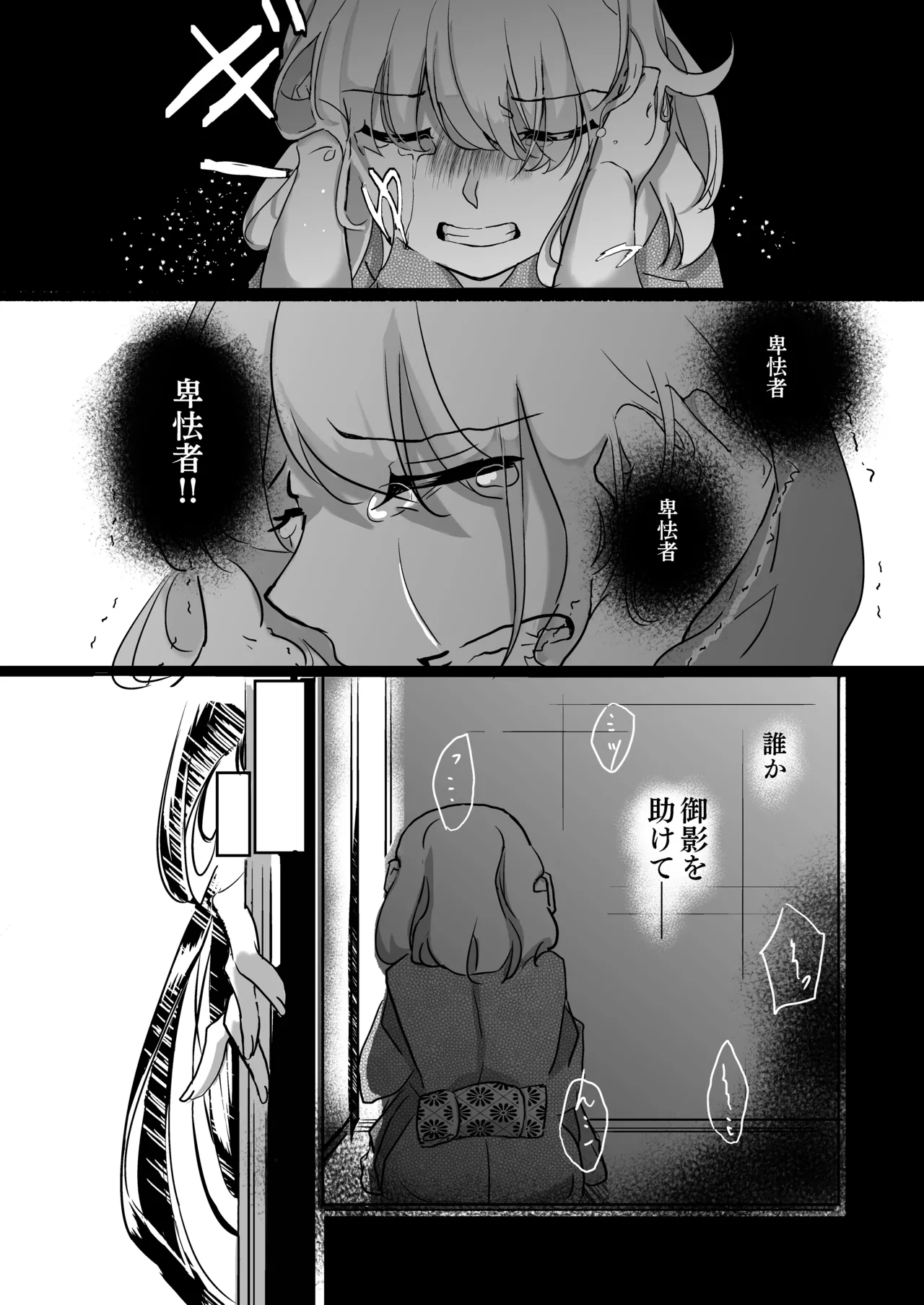 [Bobegigo] Miko-sama no Naishogoto ~ Daiji na Tomodachi (♂) no Okasareru Sugara wo Mite Uzuite Shimatta Karada wo Shizumete Morau Hanashi ~ image number 7