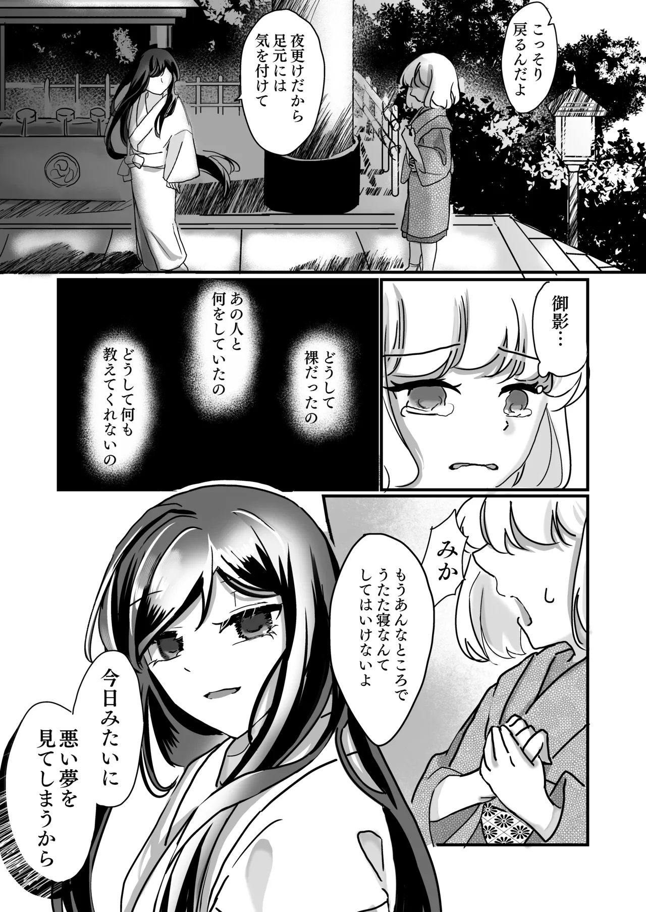 [Bobegigo] Miko-sama no Naishogoto ~ Daiji na Tomodachi (♂) no Okasareru Sugara wo Mite Uzuite Shimatta Karada wo Shizumete Morau Hanashi ~ image number 9