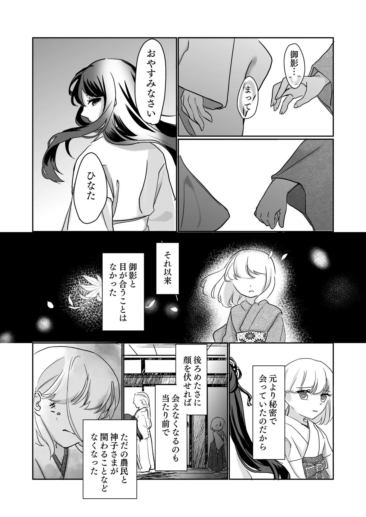 [Bobegigo] Miko-sama no Naishogoto ~ Daiji na Tomodachi (♂) no Okasareru Sugara wo Mite Uzuite Shimatta Karada wo Shizumete Morau Hanashi ~ image number 10