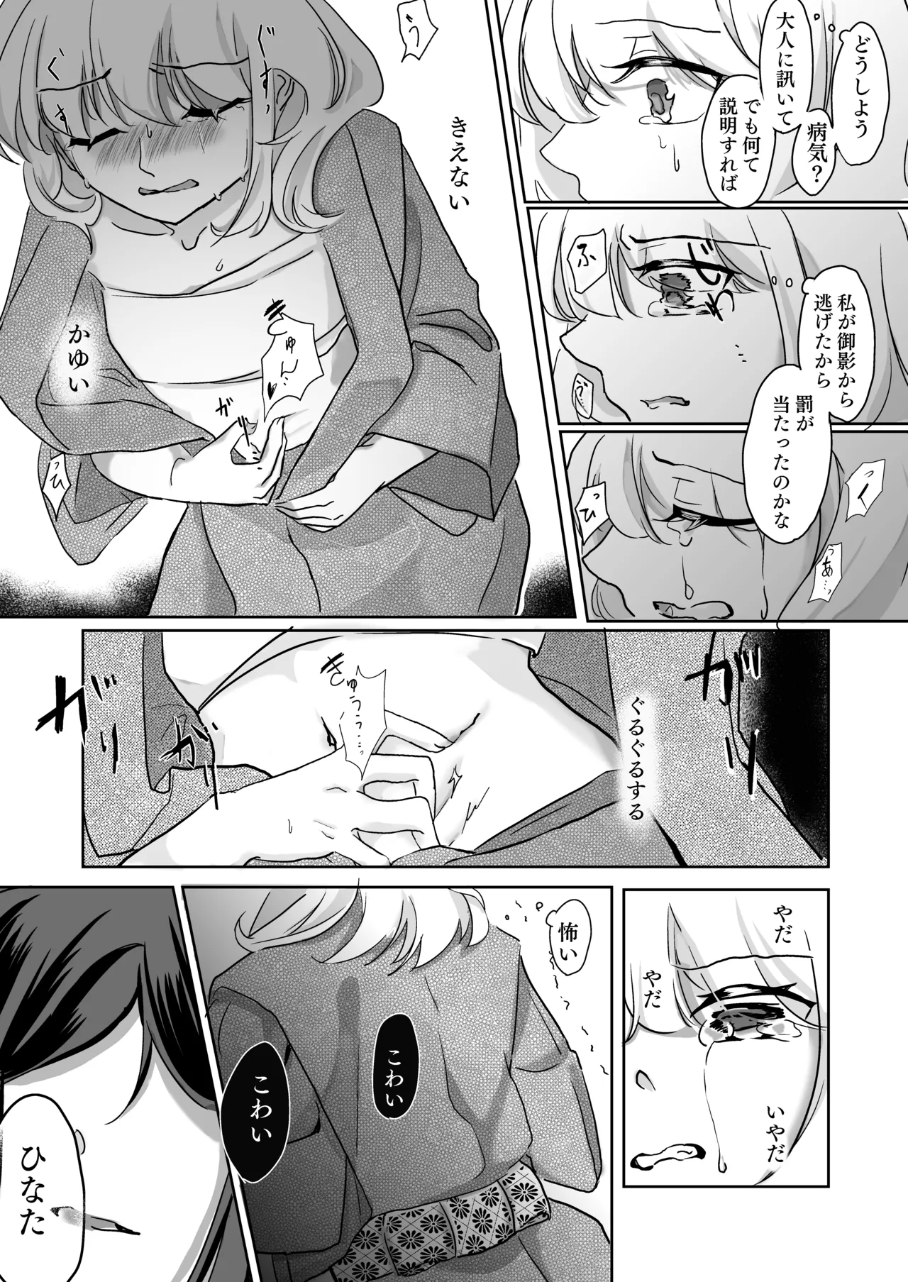 [Bobegigo] Miko-sama no Naishogoto ~ Daiji na Tomodachi (♂) no Okasareru Sugara wo Mite Uzuite Shimatta Karada wo Shizumete Morau Hanashi ~ image number 12