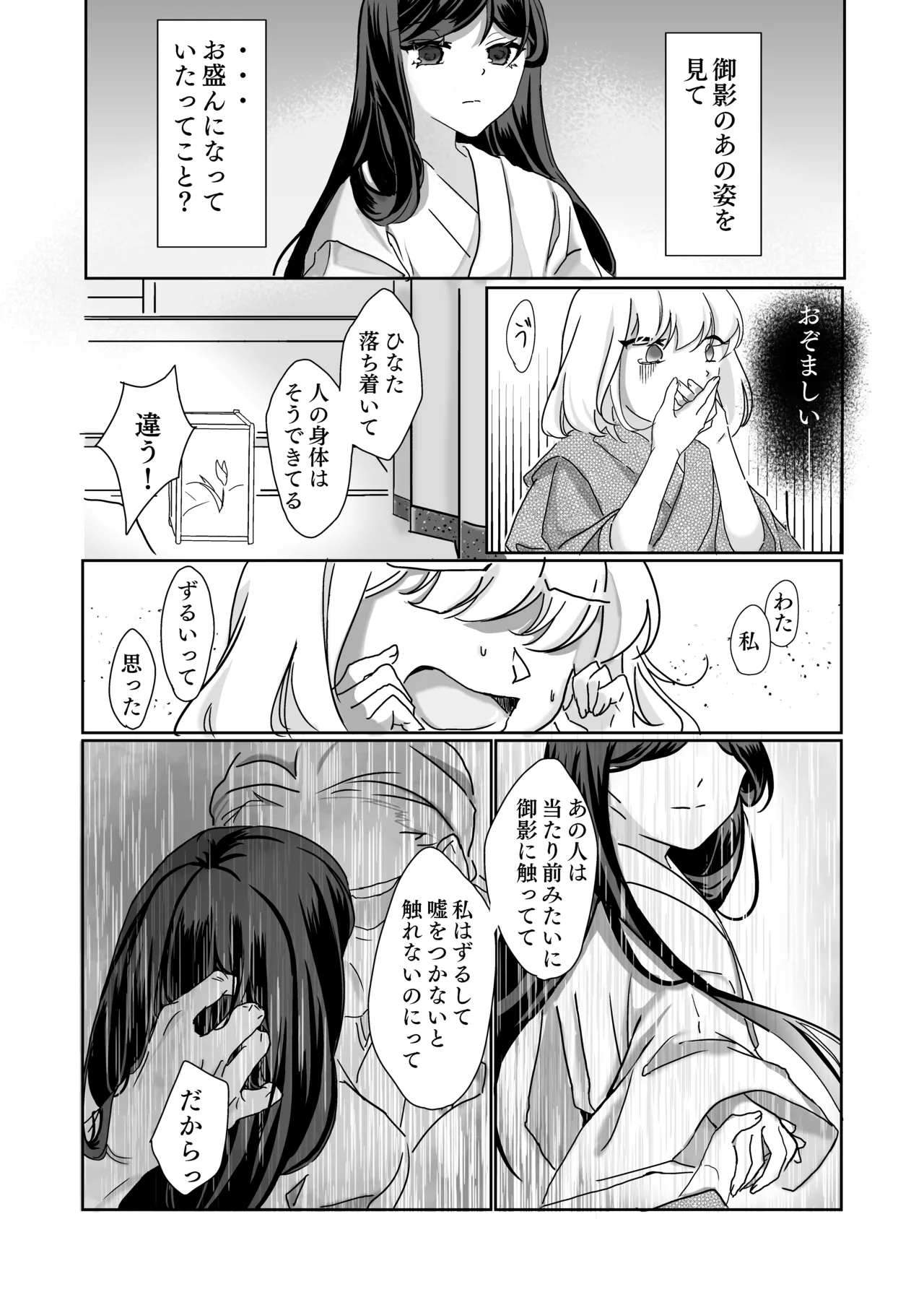 [Bobegigo] Miko-sama no Naishogoto ~ Daiji na Tomodachi (♂) no Okasareru Sugara wo Mite Uzuite Shimatta Karada wo Shizumete Morau Hanashi ~ image number 16