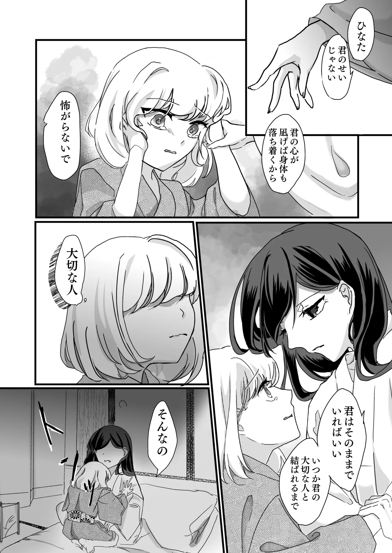 [Bobegigo] Miko-sama no Naishogoto ~ Daiji na Tomodachi (♂) no Okasareru Sugara wo Mite Uzuite Shimatta Karada wo Shizumete Morau Hanashi ~ image number 17