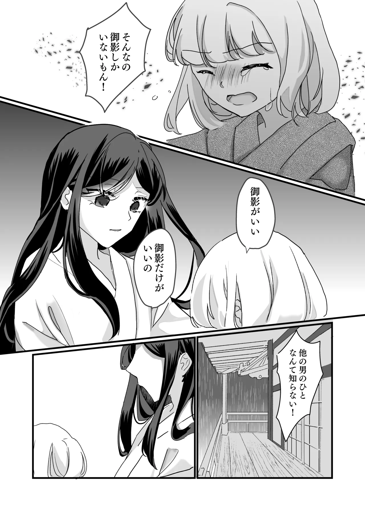 [Bobegigo] Miko-sama no Naishogoto ~ Daiji na Tomodachi (♂) no Okasareru Sugara wo Mite Uzuite Shimatta Karada wo Shizumete Morau Hanashi ~ image number 18